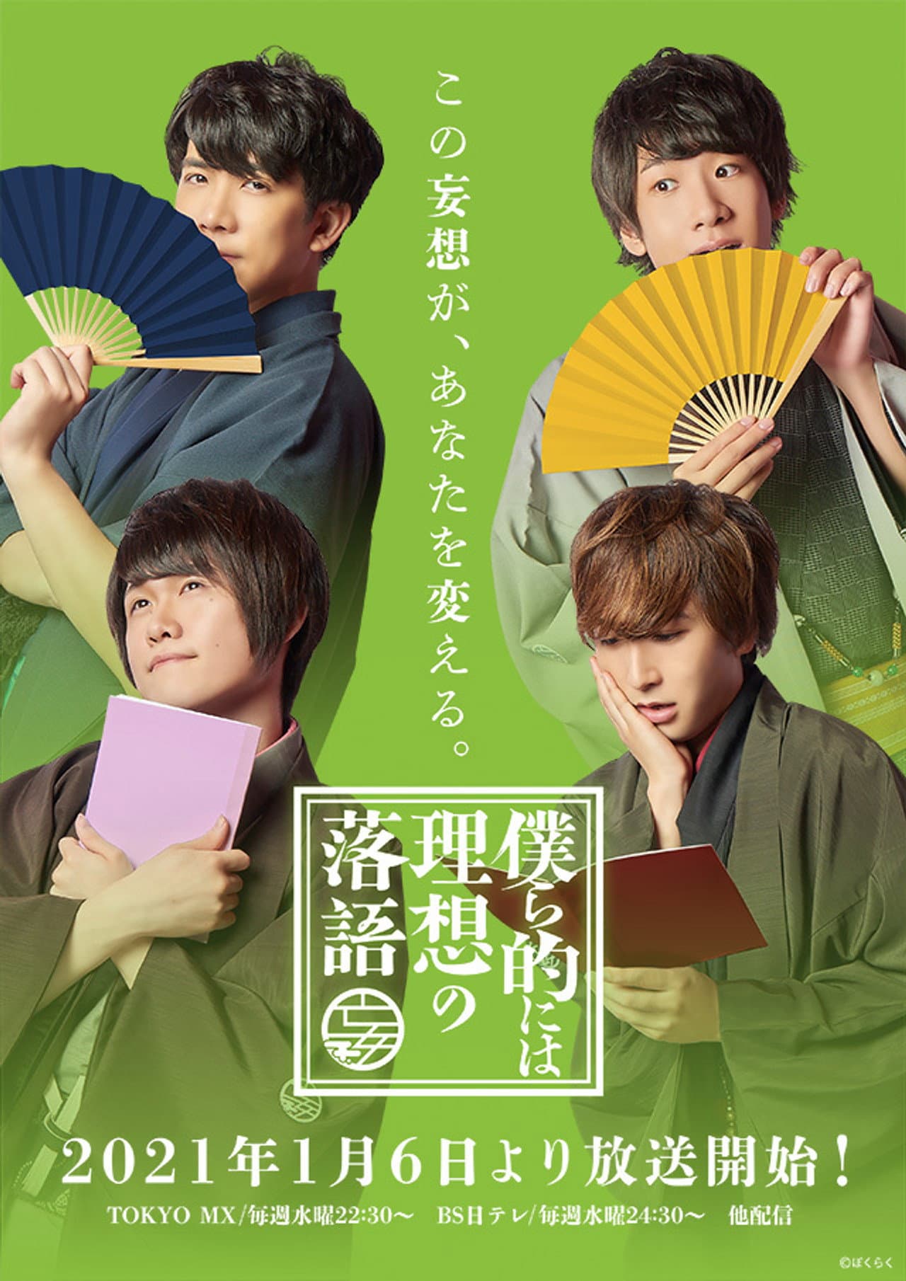 Bokurateki ni wa Risou no Rakugo preview 2