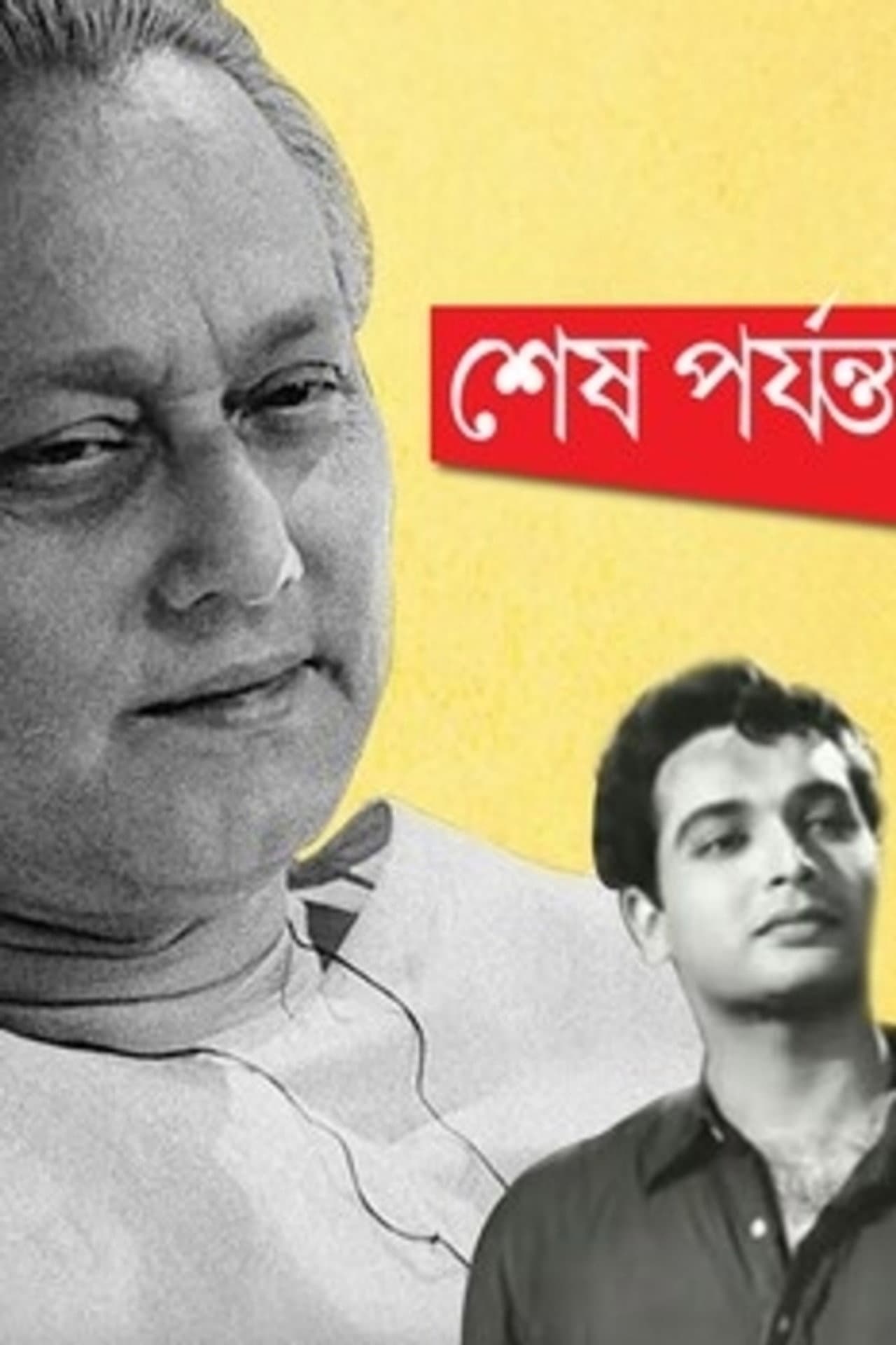 Shesh Paryanta preview 1