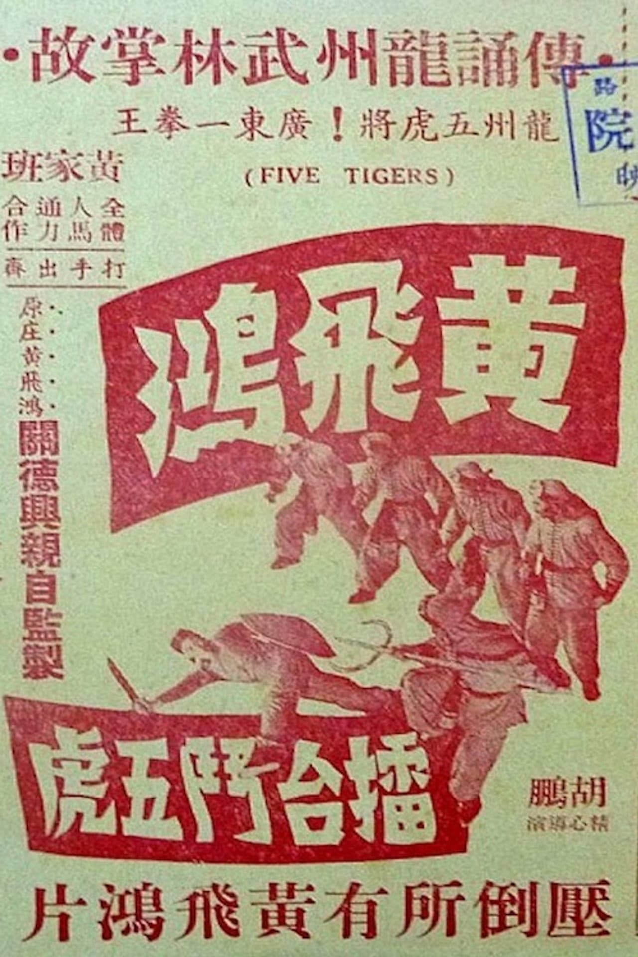 Wong Fei-Hung's Battle with the Five Tigers in the Boxing Ring preview 2