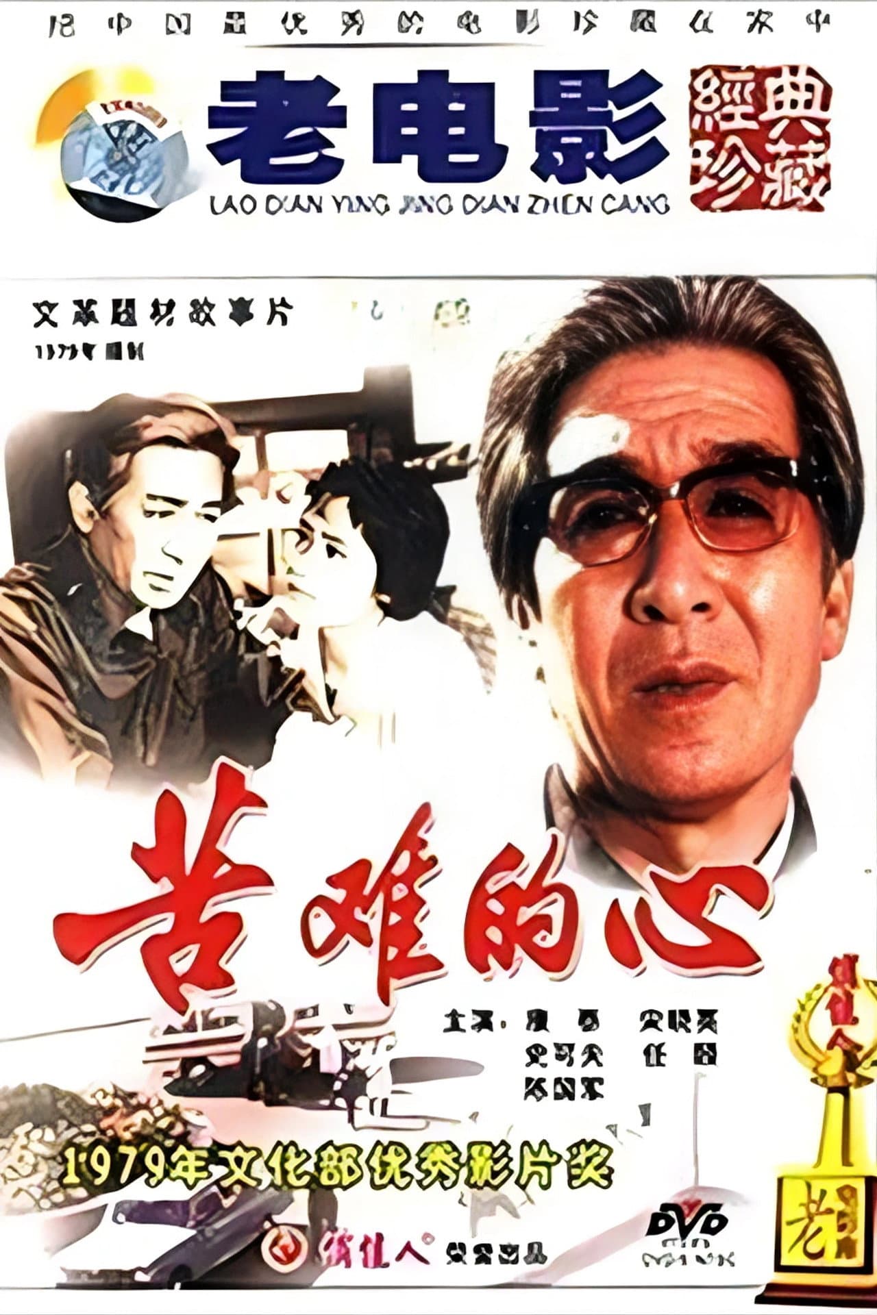 苦难的心 preview 2