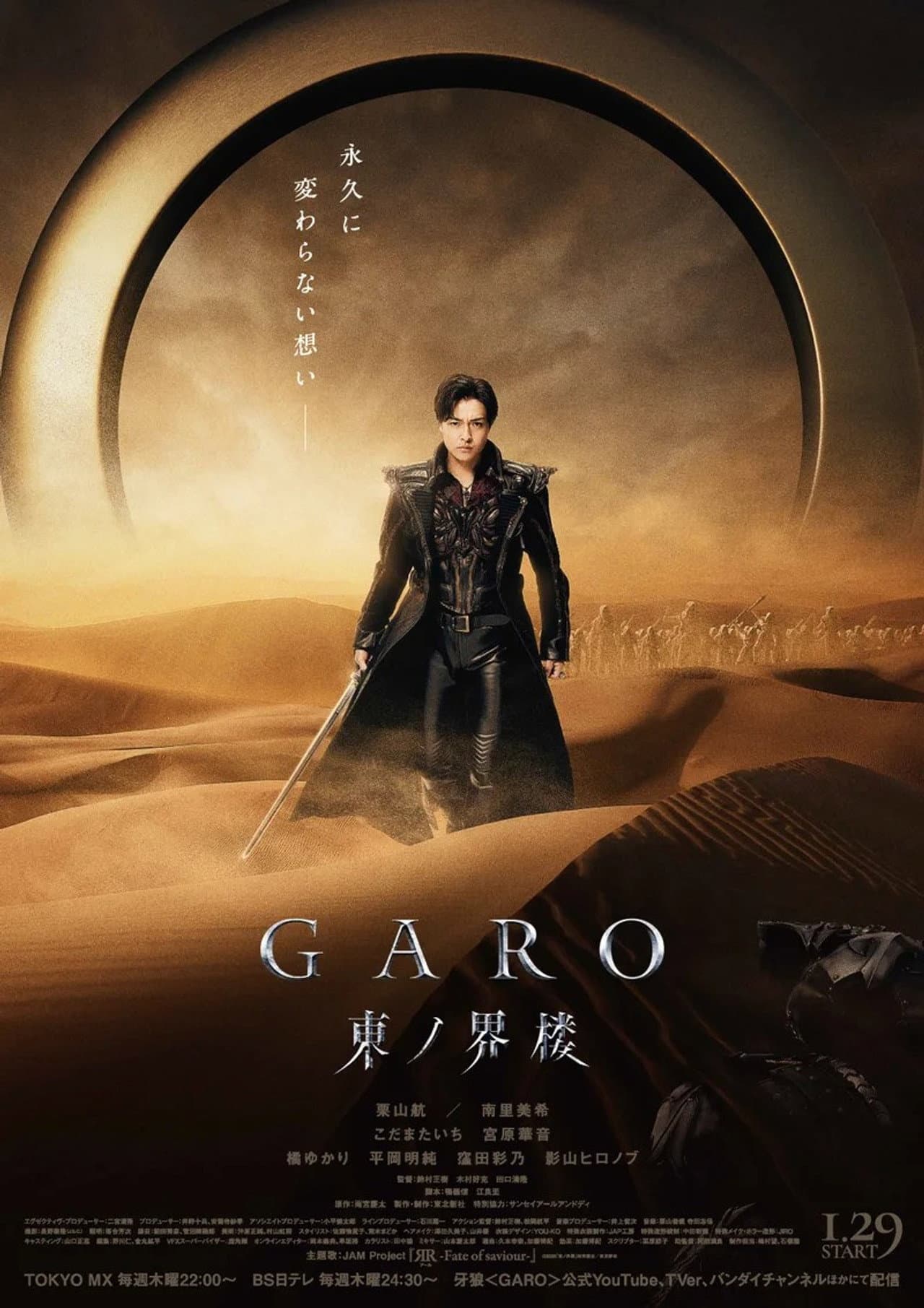 GARO: Sentinel of the East preview 2