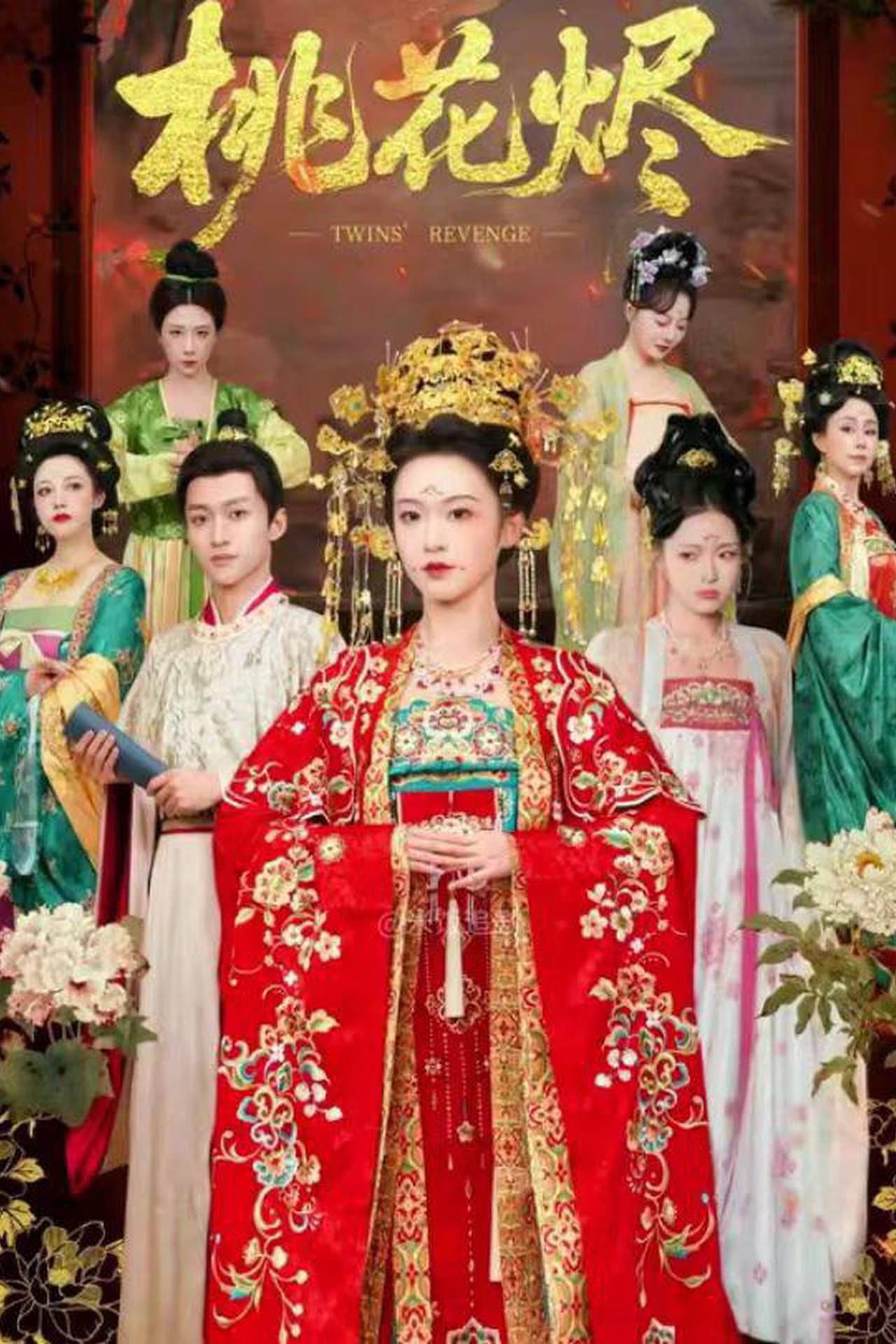 桃花烬 preview 1