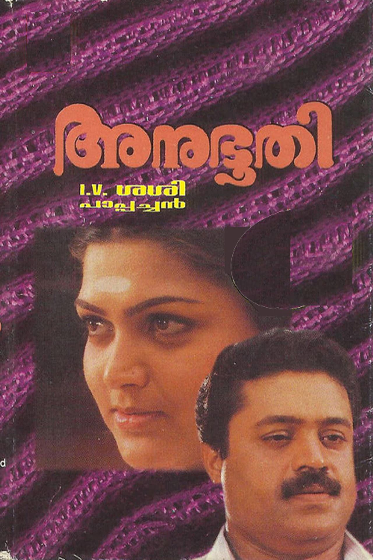 Anubhoothi preview 1