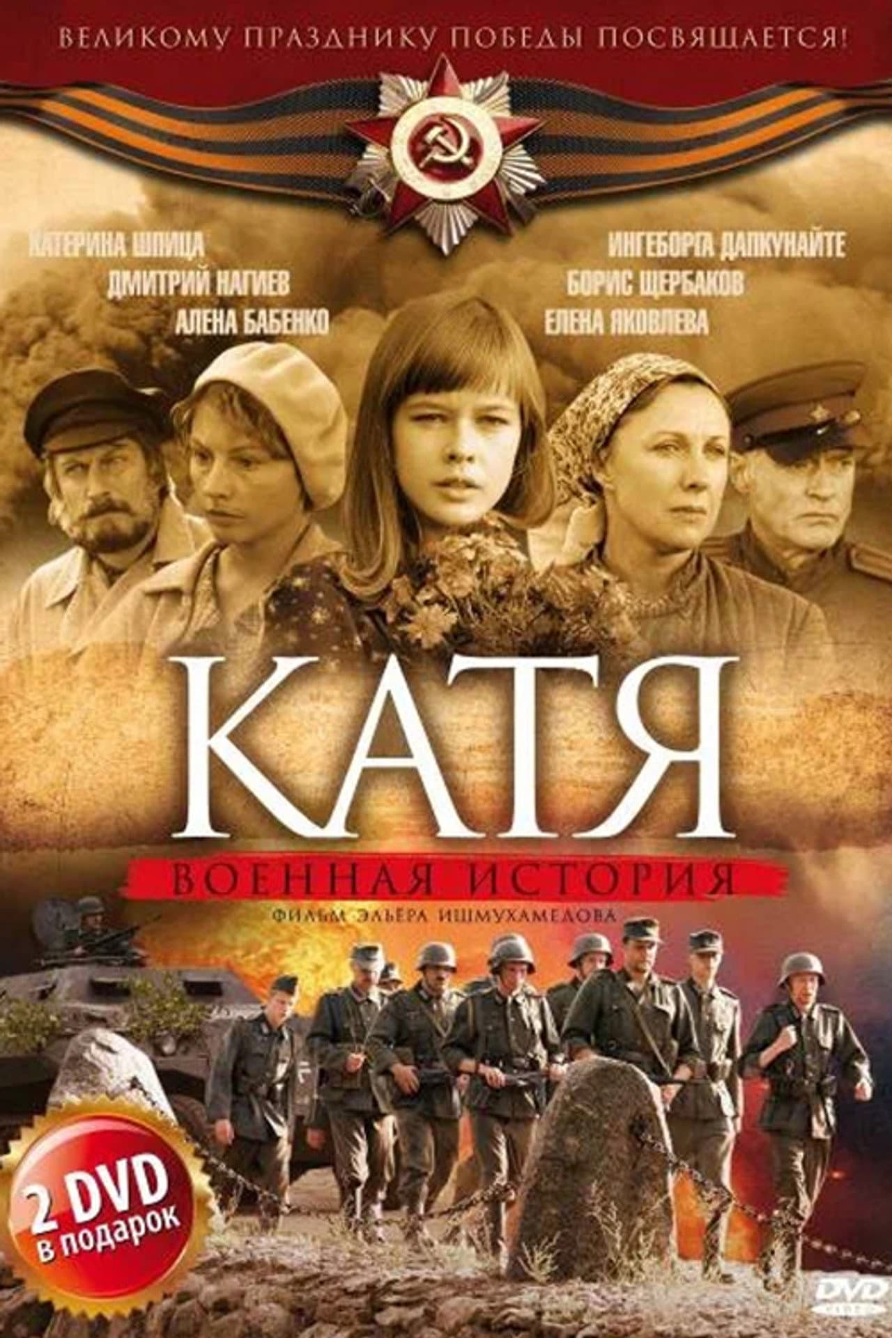 Katya: War History preview 2