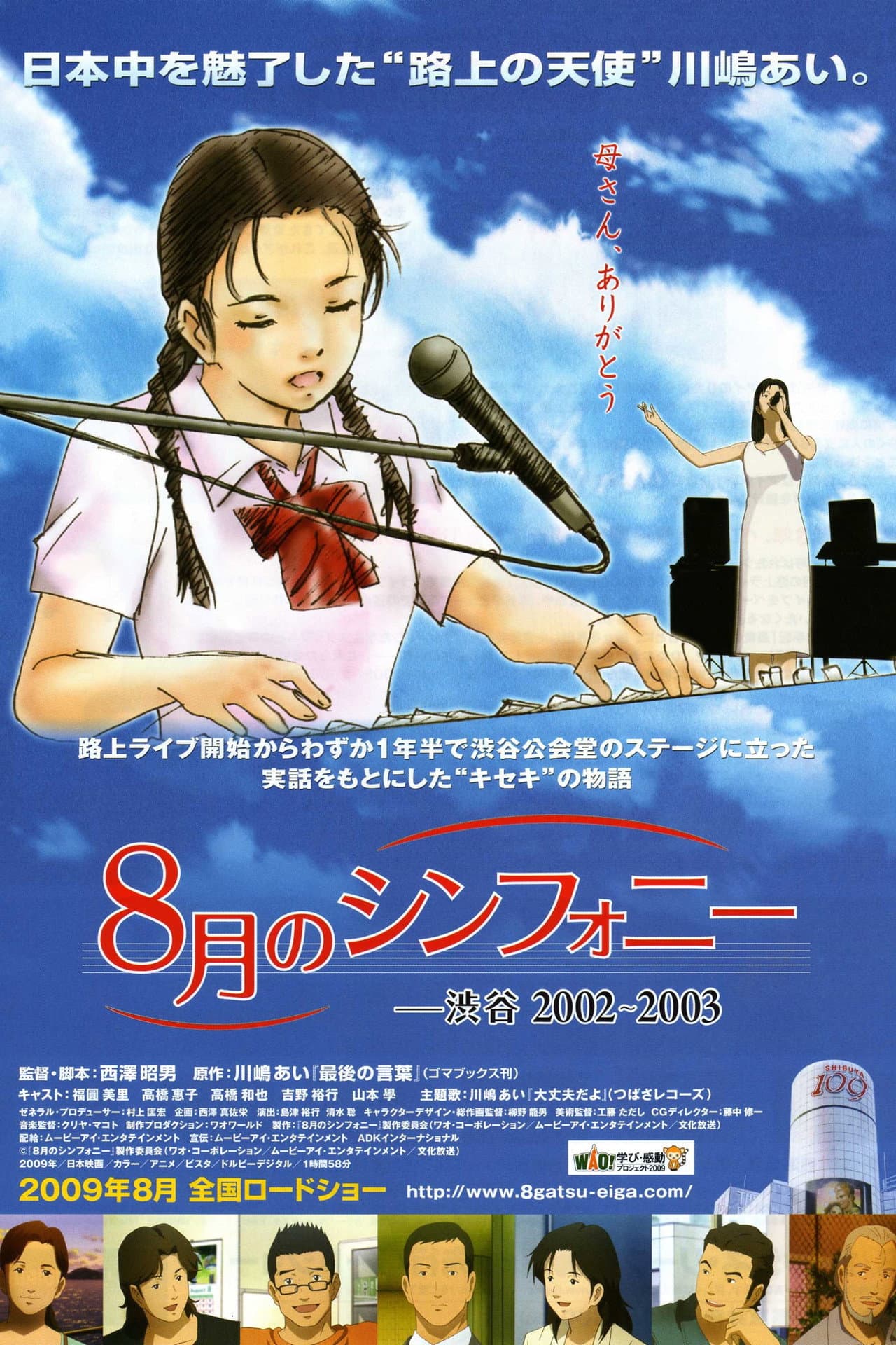 Symphony in August: Shibuya 2002-2003 preview 2