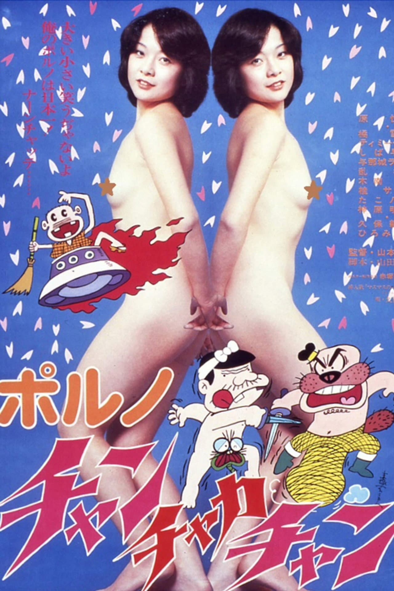 Porno: Chan-chaka-chan preview 2