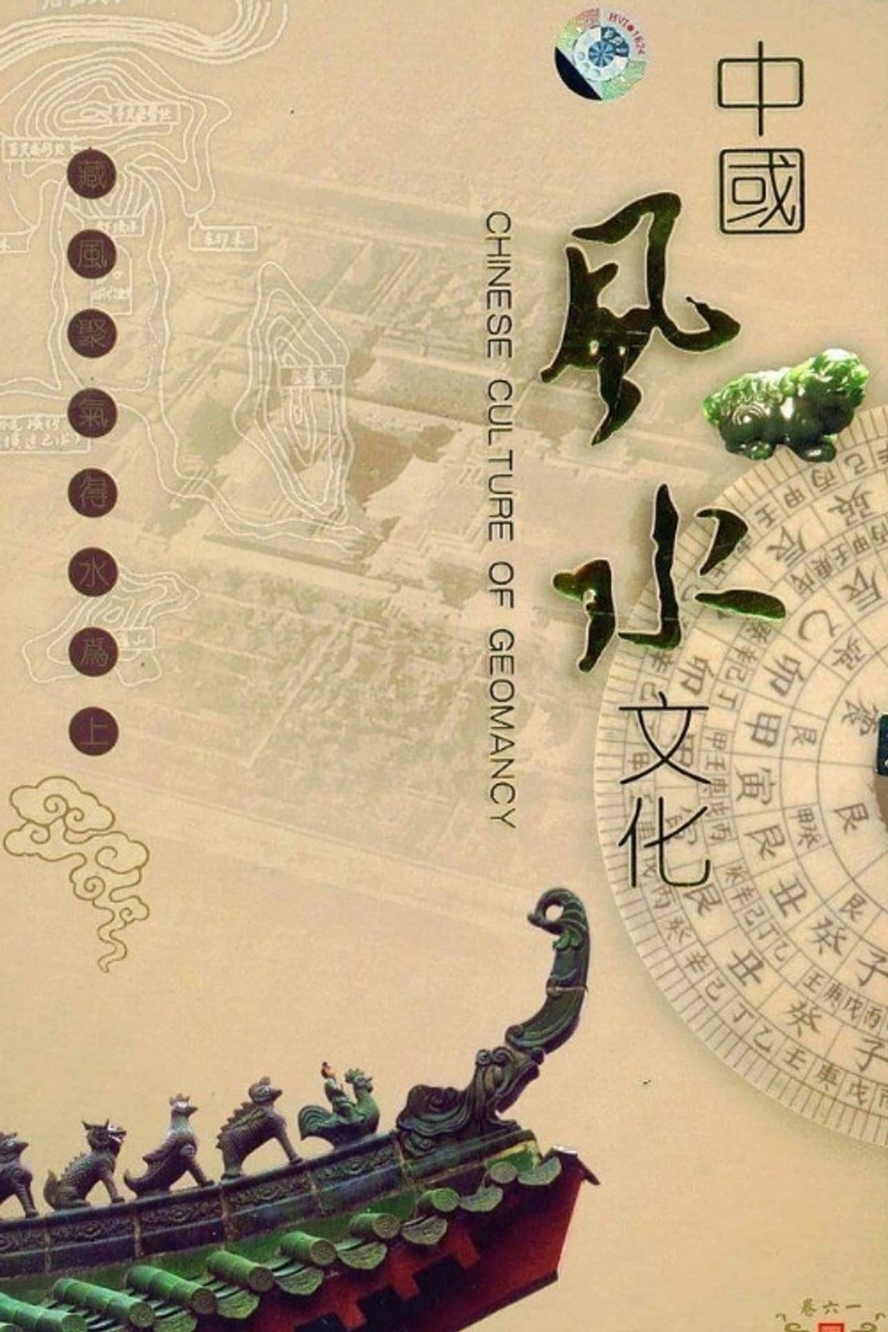 中国风水文化 preview 1