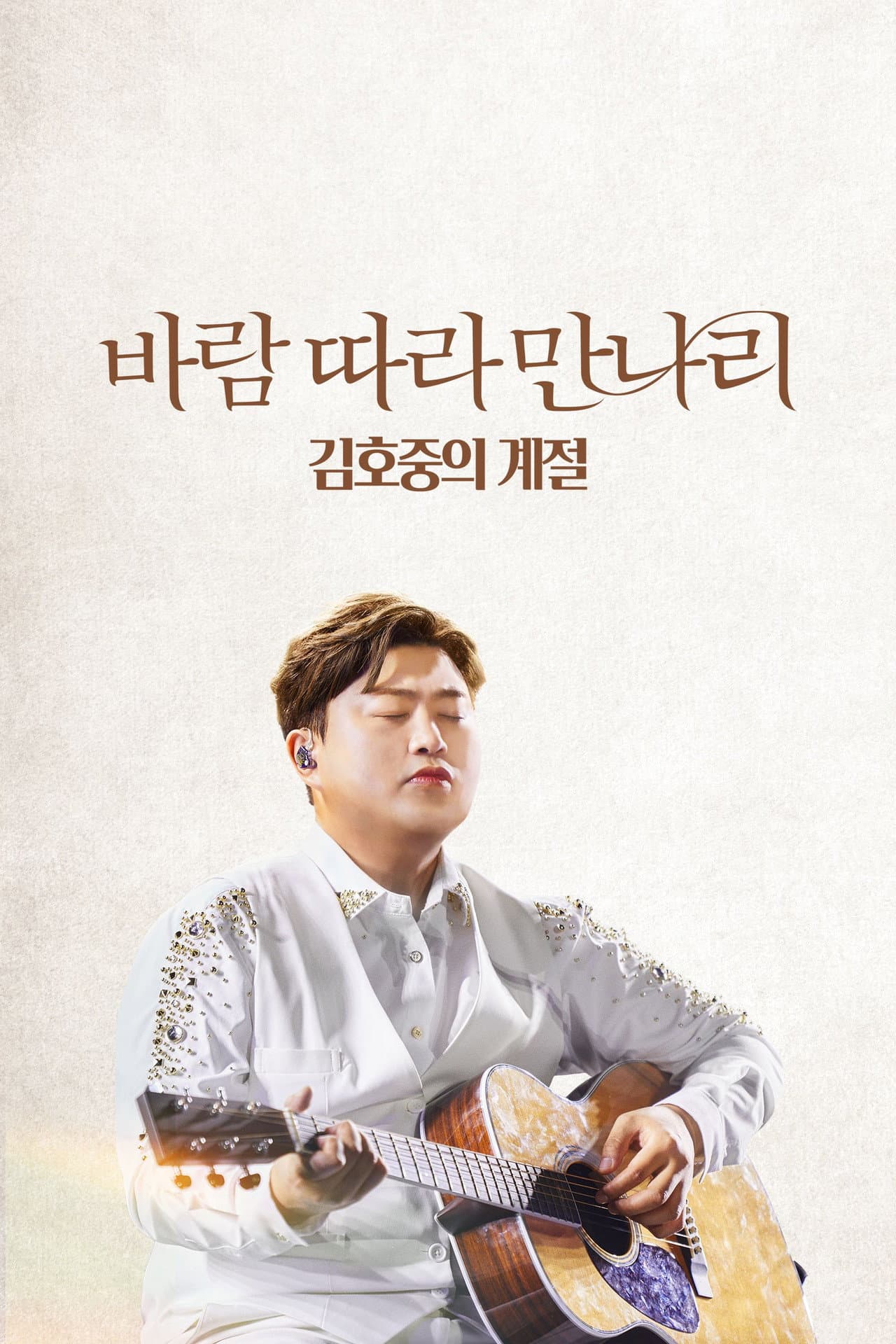 Along the Wind: The Seasons of Kim Ho Joong preview 2