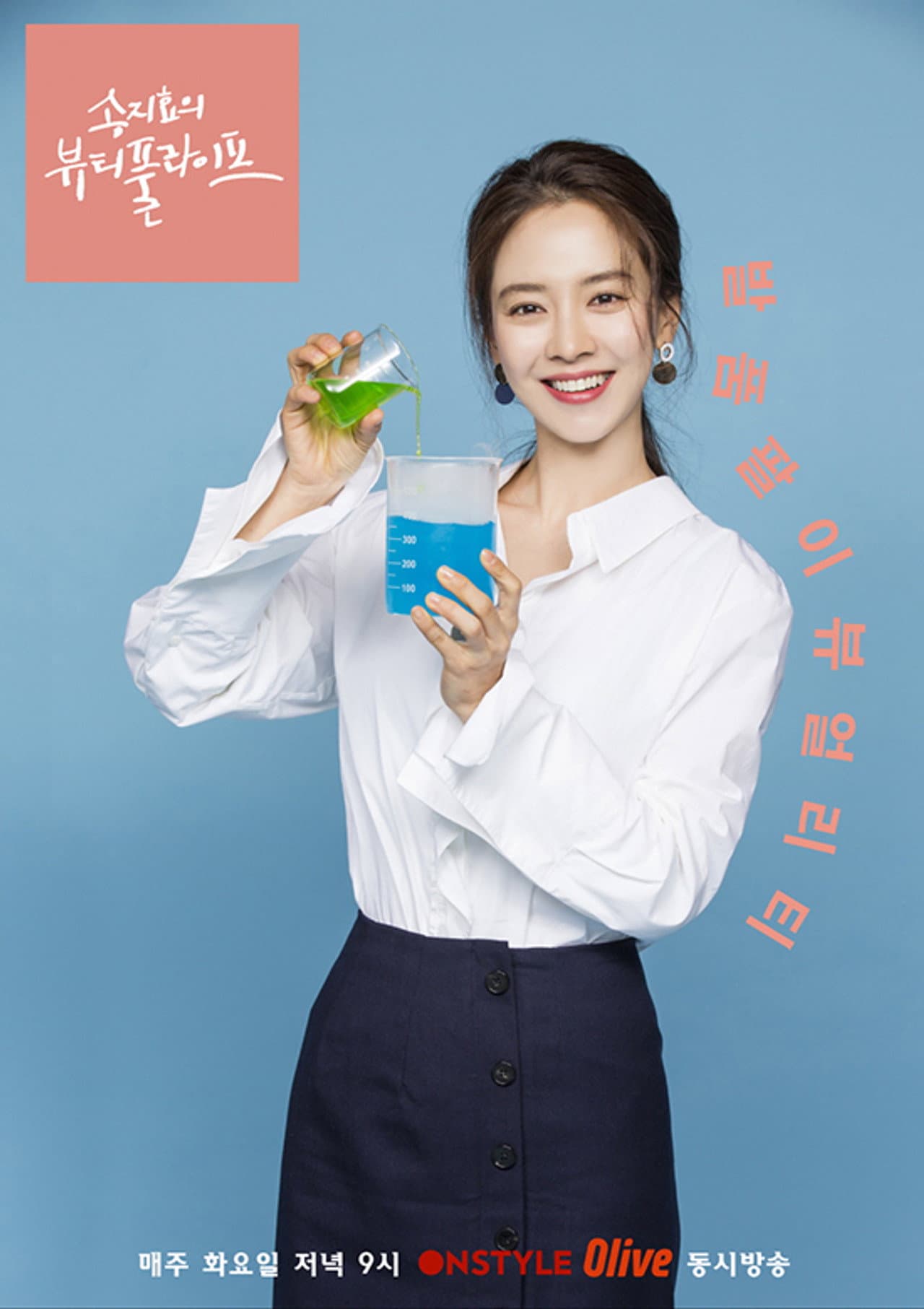 Song Ji Hyo's Beautiful Life preview 2