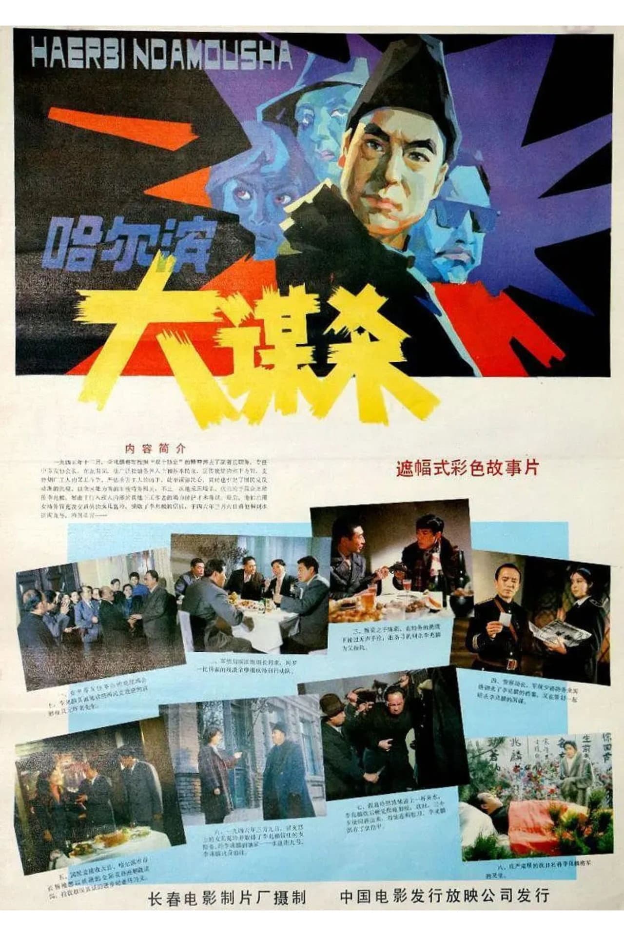 Assassination In Harbin preview 1