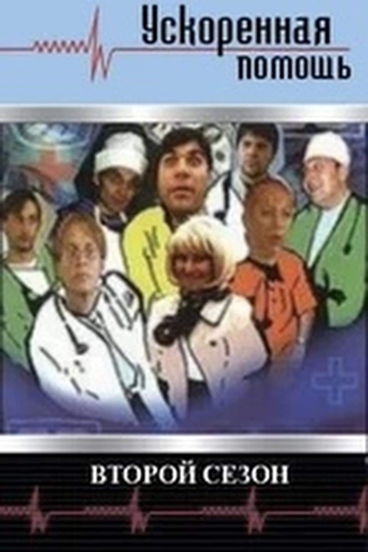 Season 2