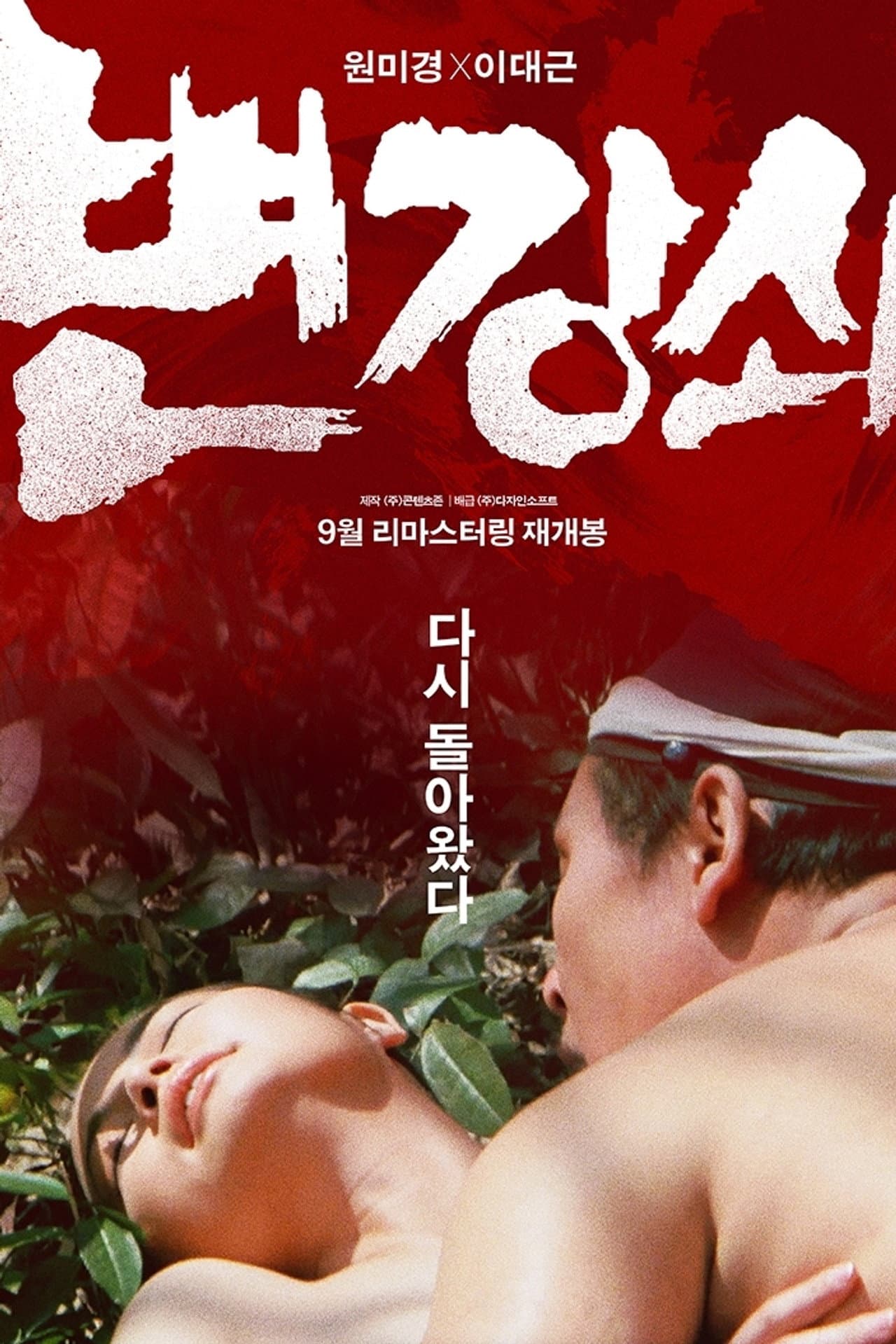 Byun Kang-swoi preview 2