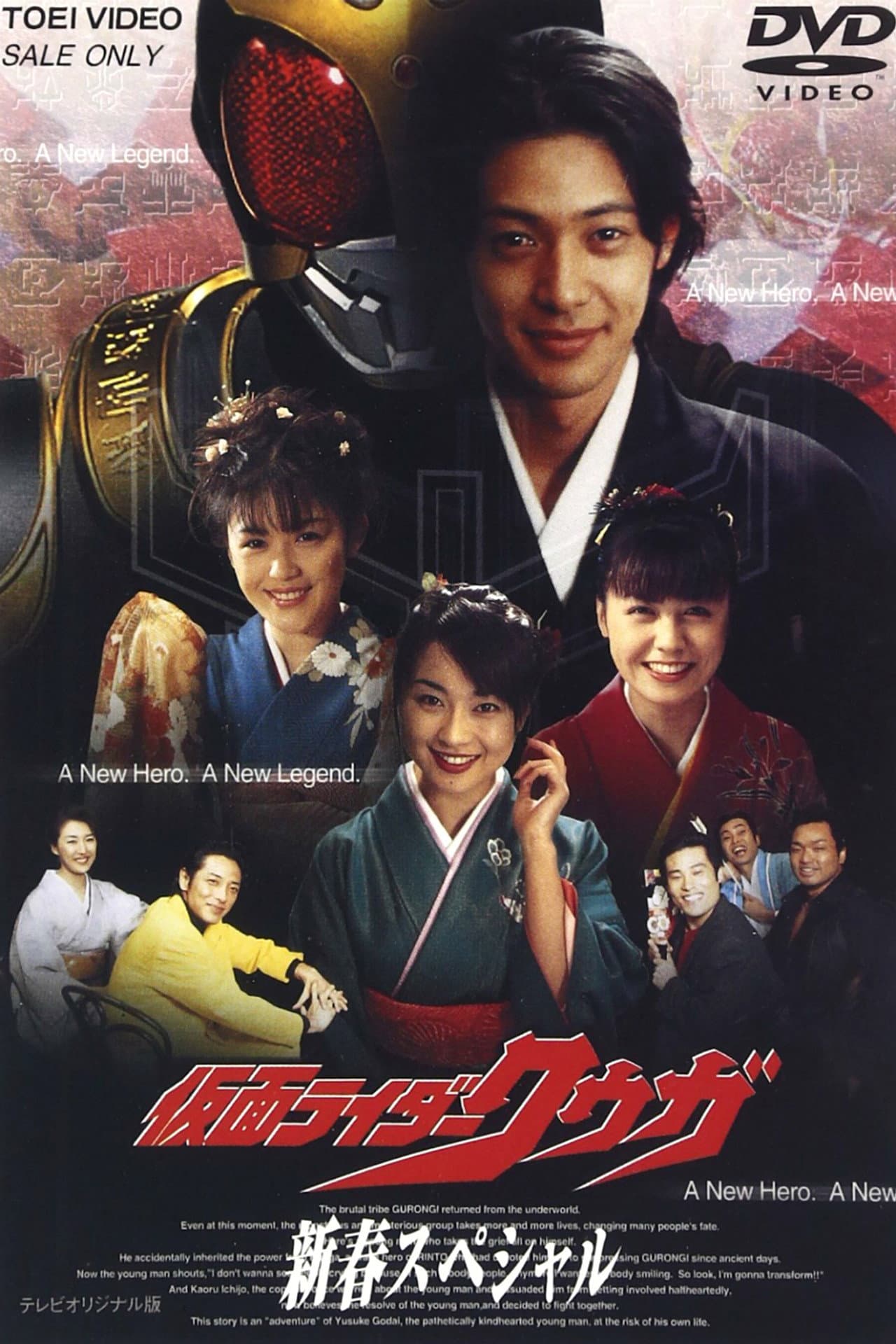 Kamen Rider Kuuga: New Year's Dream preview 2