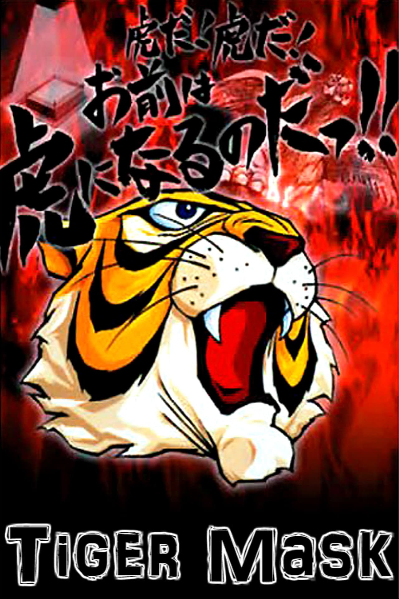 Tiger Mask preview 2