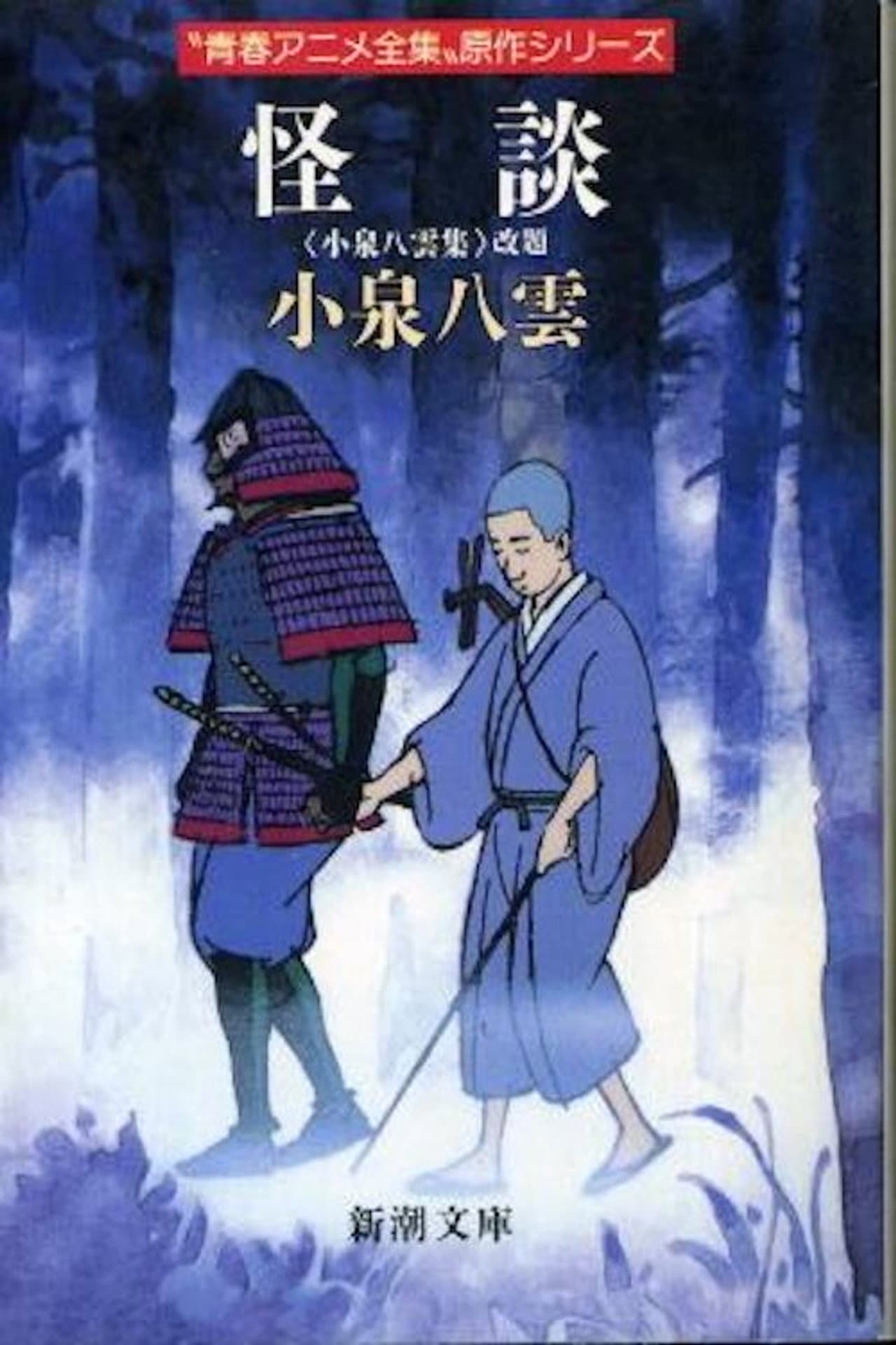 Animated Classics of Japanese Literature preview 2