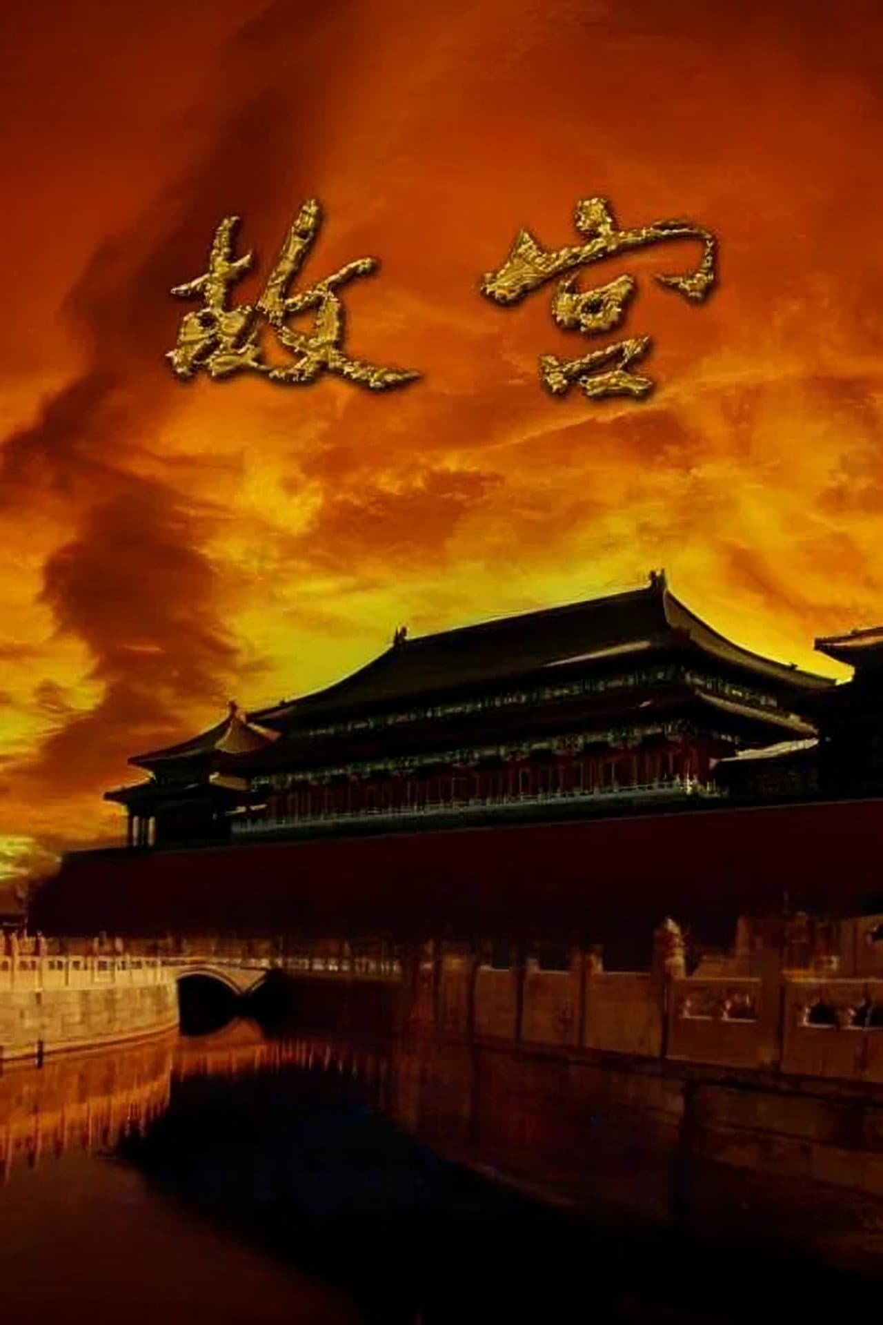 The Forbidden City preview 2