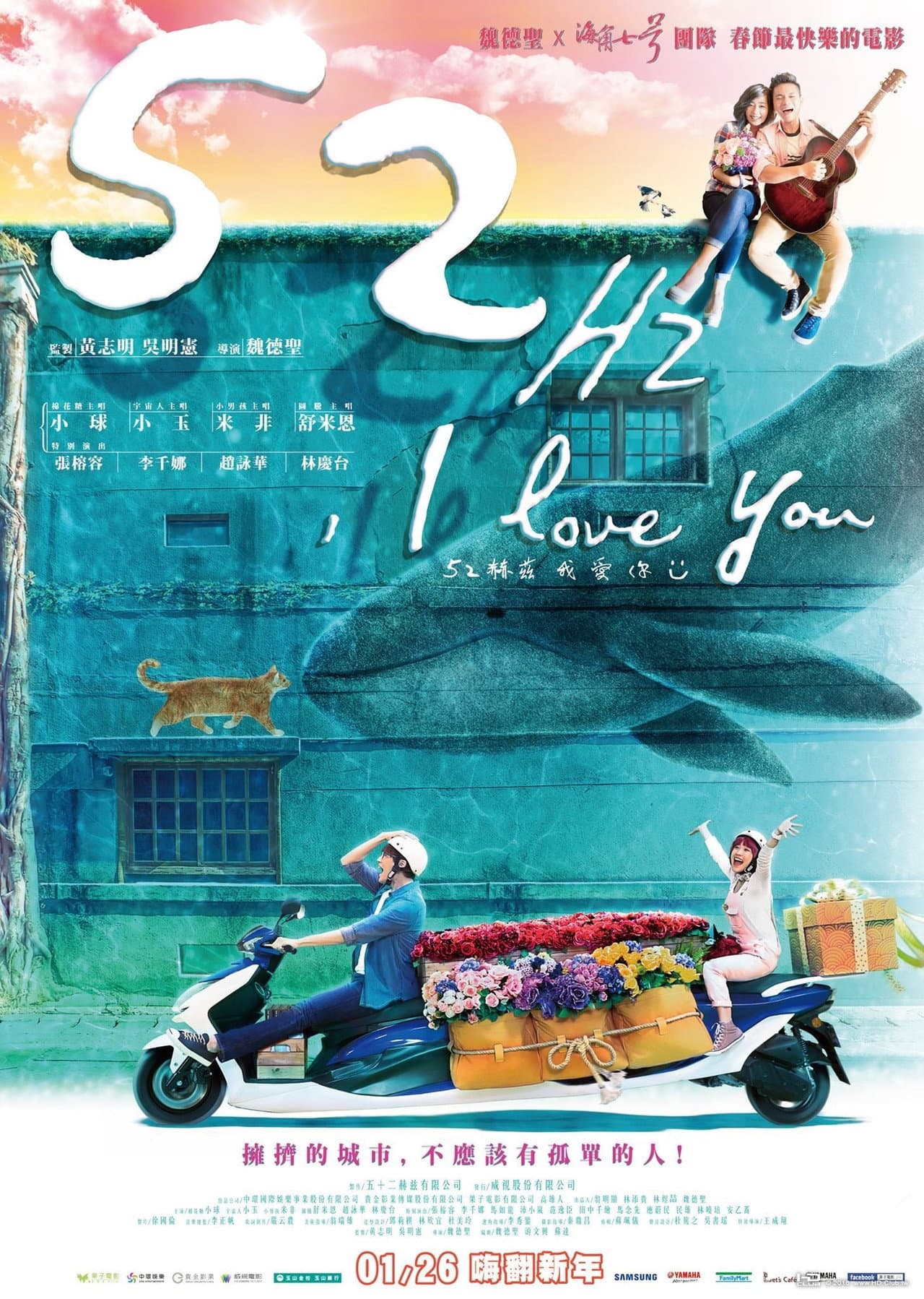 52Hz, I Love You preview 2