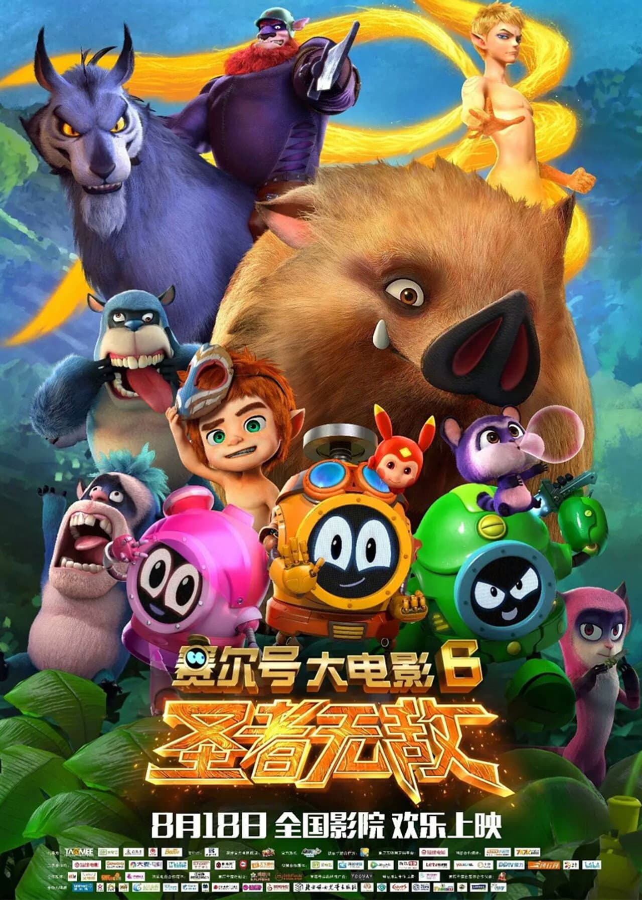 Seer Movie 6: Invincible Puni preview 2