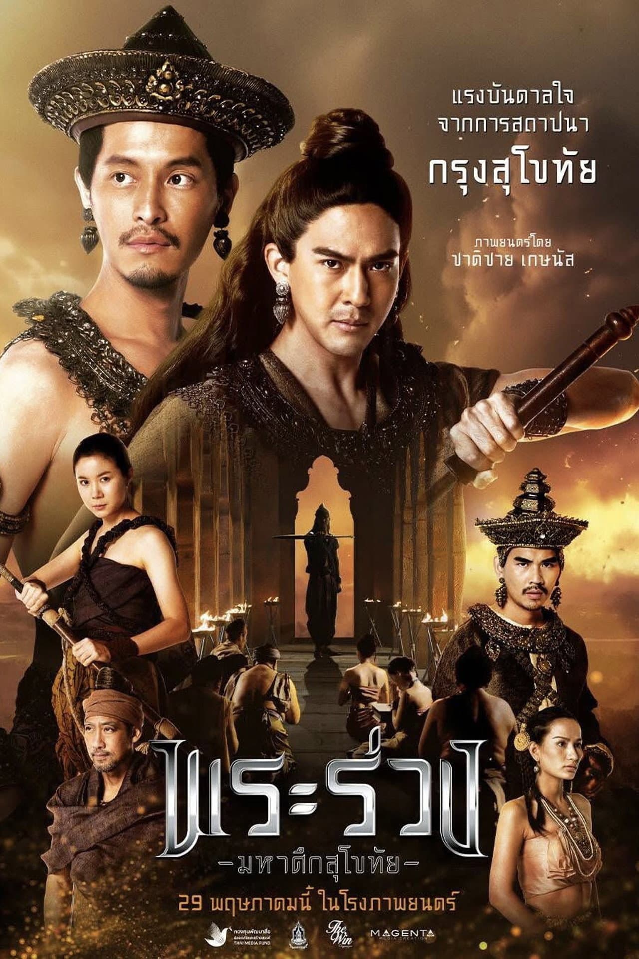 Phra Ruang: Rise of The Empire preview 1