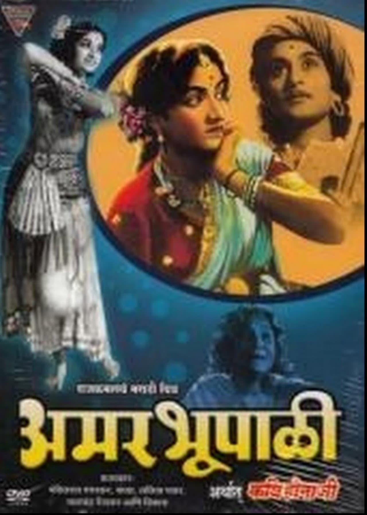 Amar Bhoopali preview 1
