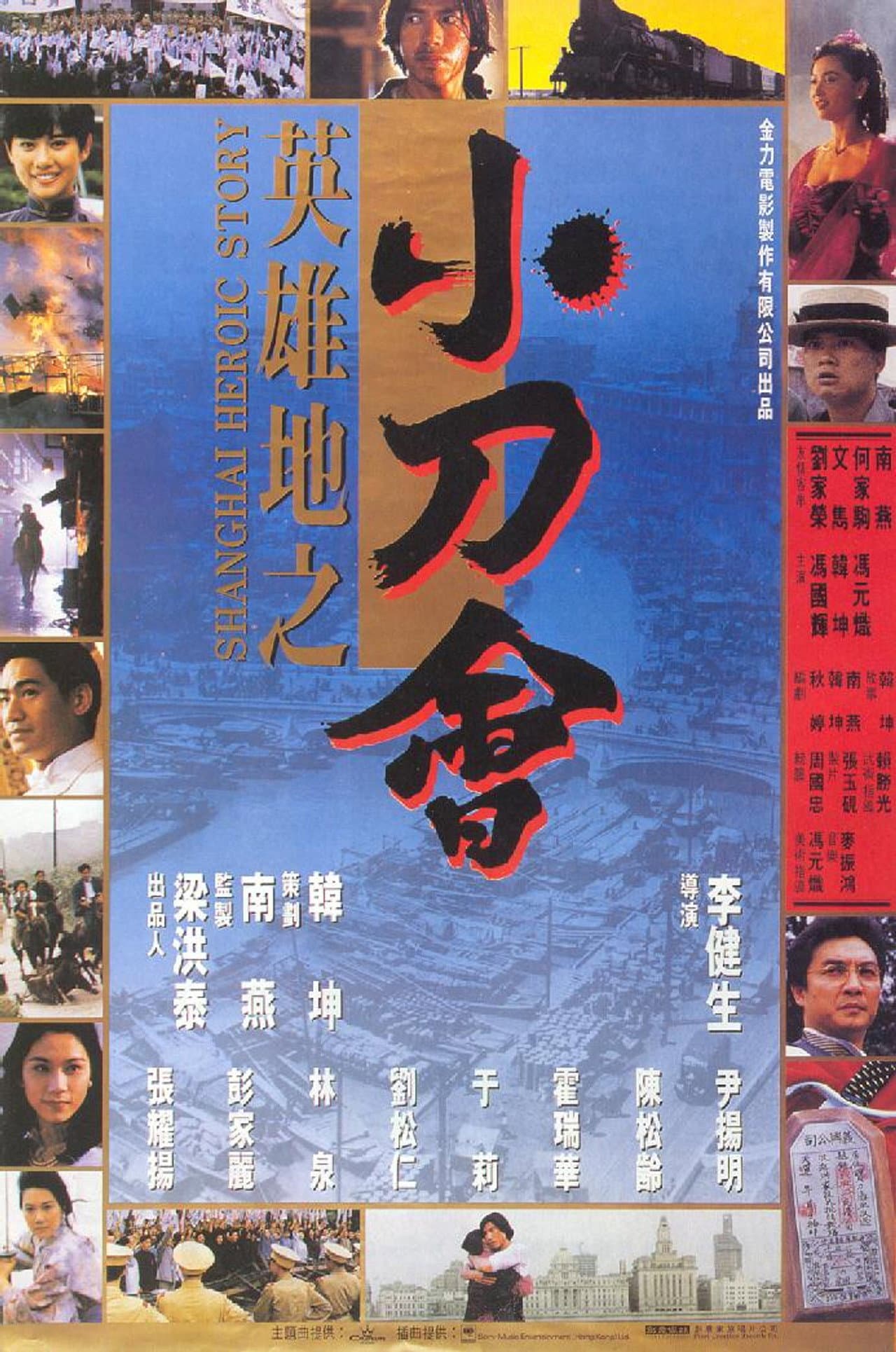 Shanghai Heroic Story preview 2