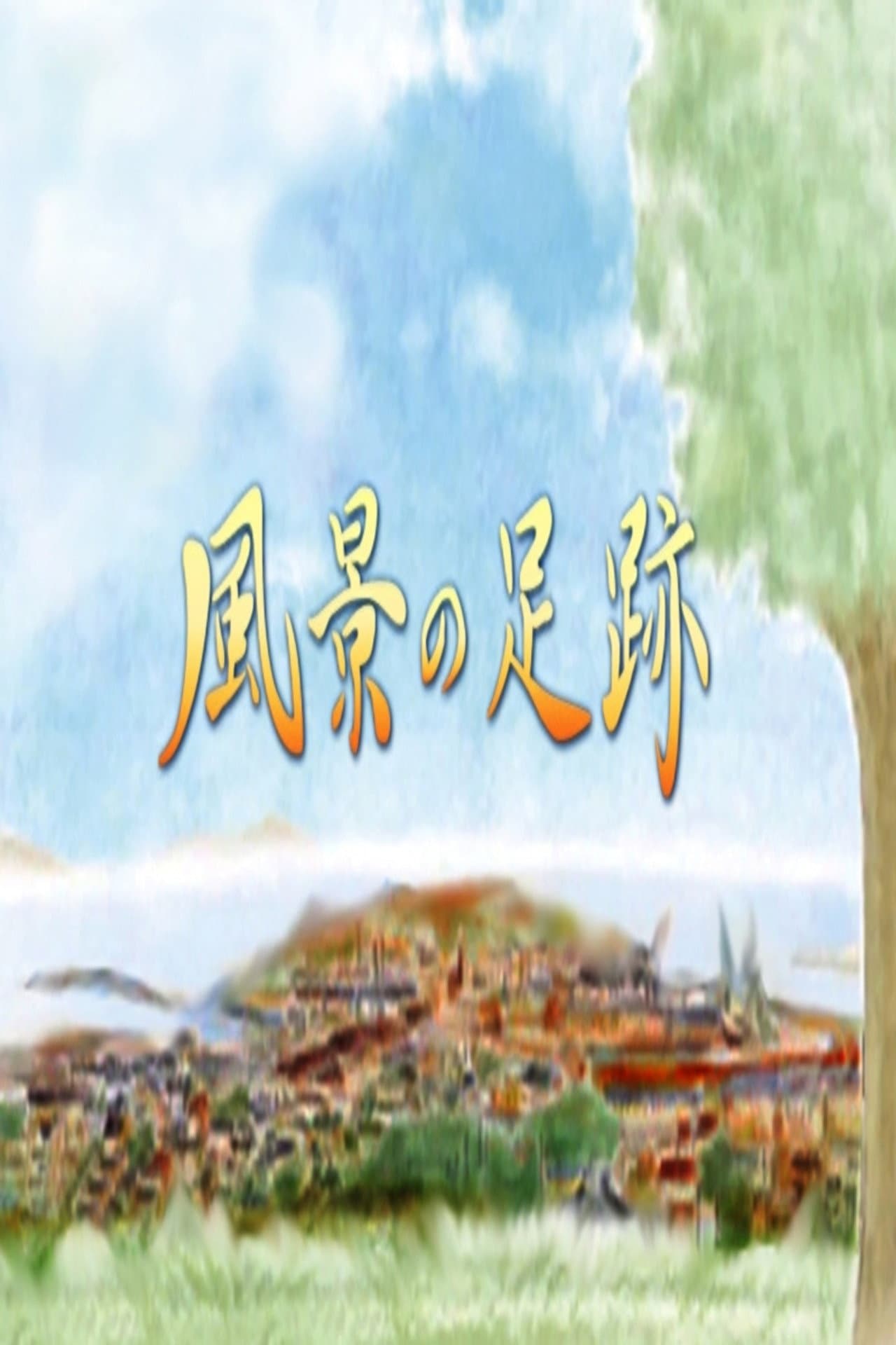 Fūkei no Ashiato preview 2