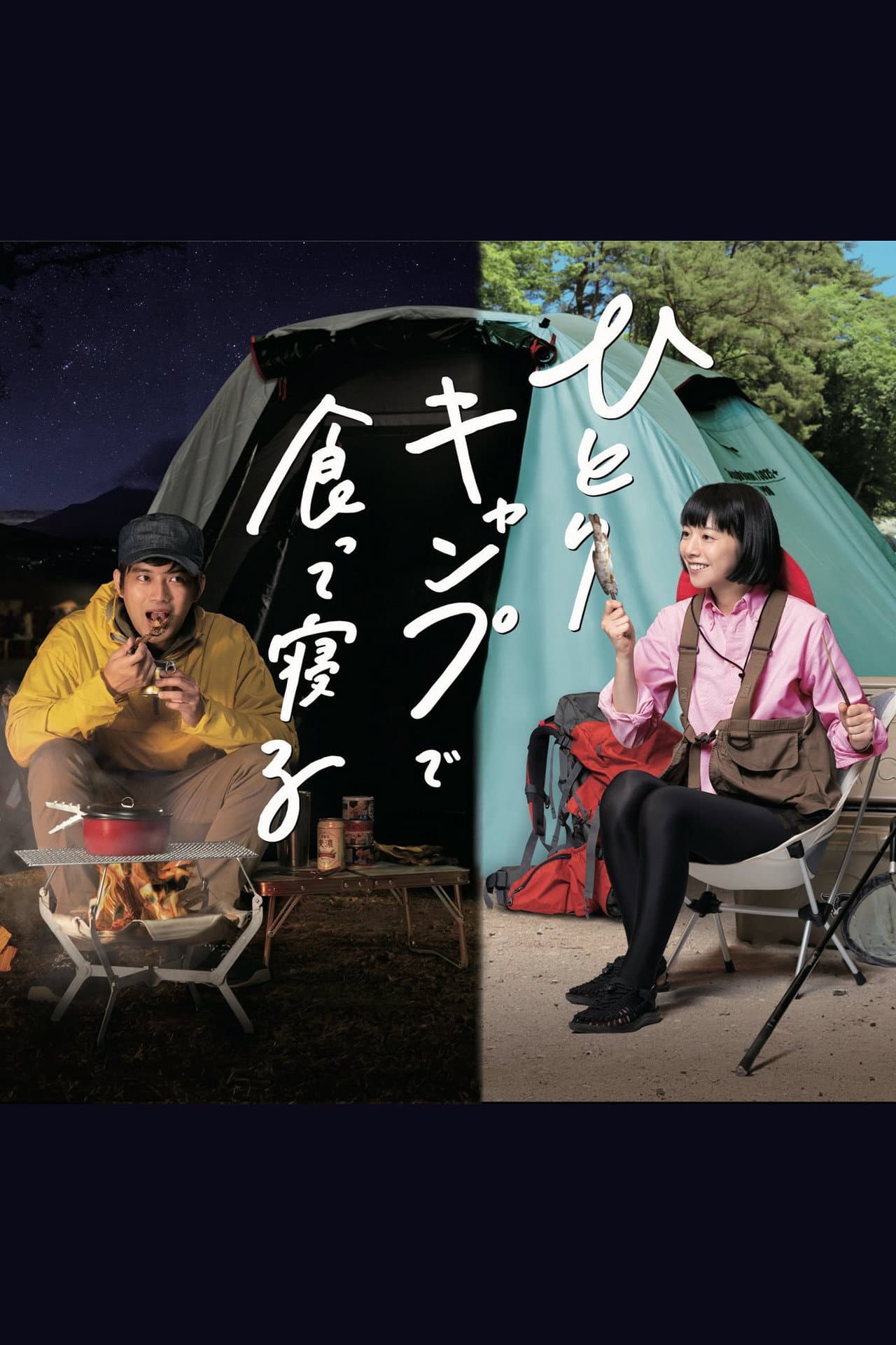 Eat And Sleep at Camp Alone preview 2
