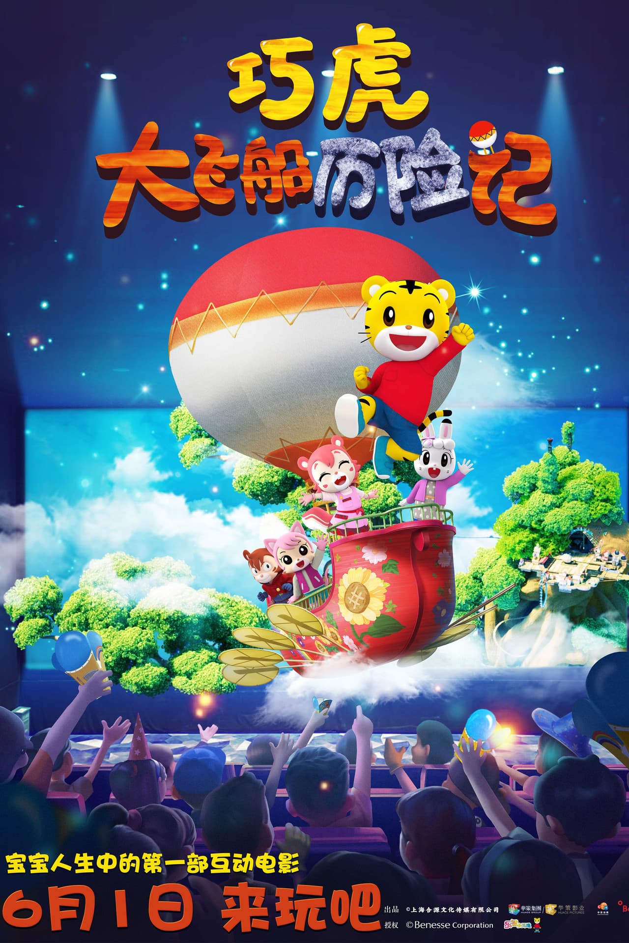 Qiaohu and the Fantastic Flying Ship preview 2