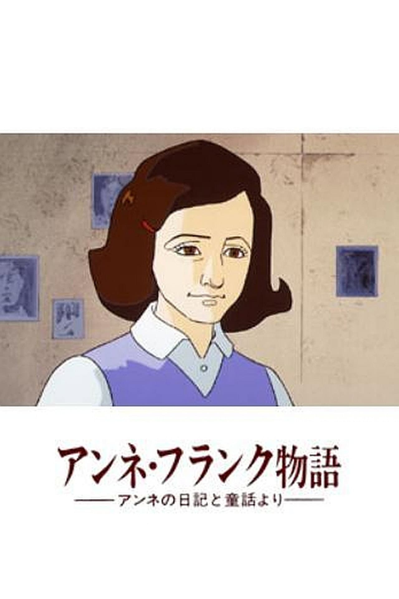 Anne no Nikki: Anne Frank Monogatari preview 1