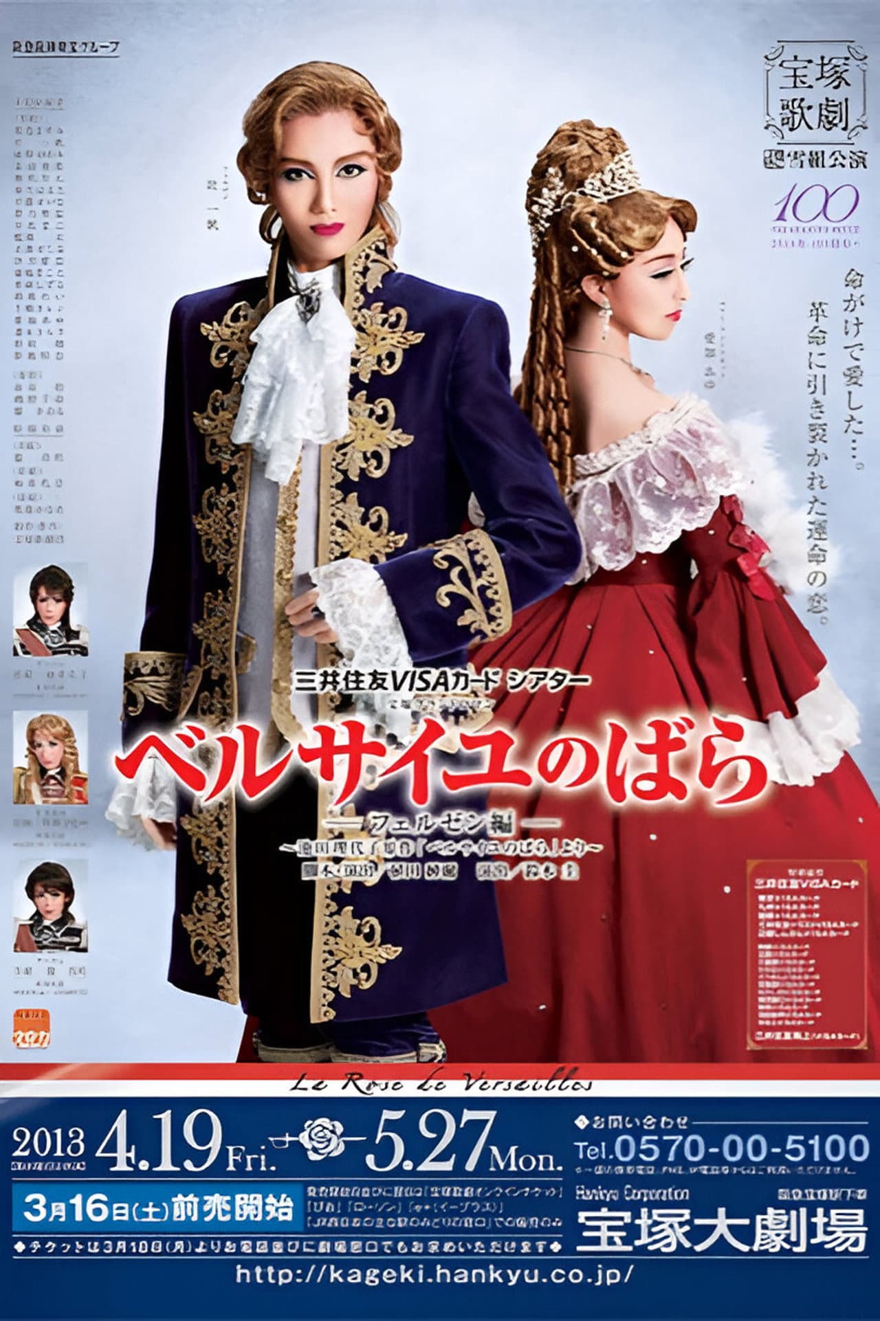 The Rose of Versailles: Fersen preview 2