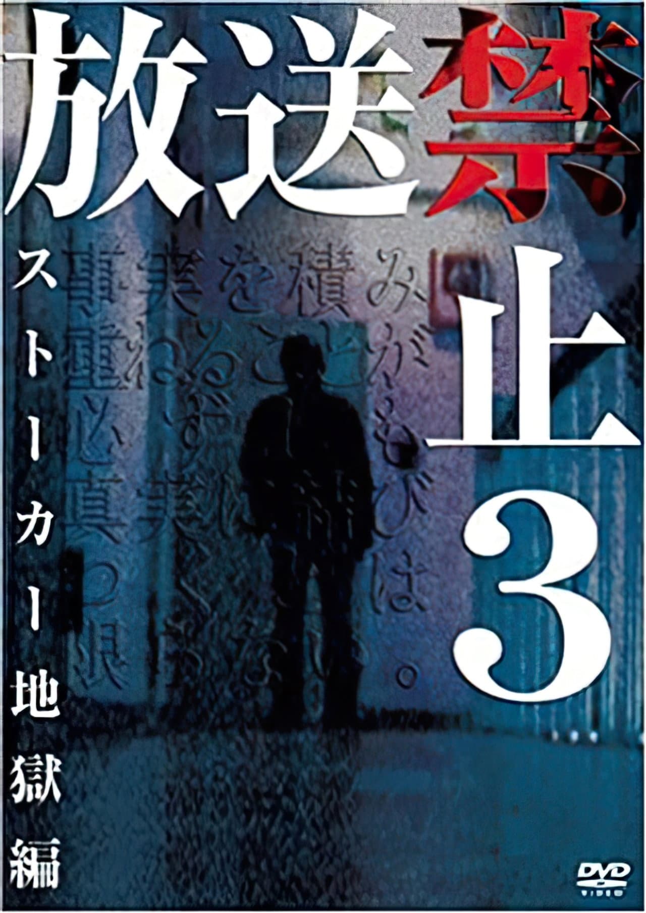 Banned from Broadcast 3: Stalker Hell Chapter preview 2