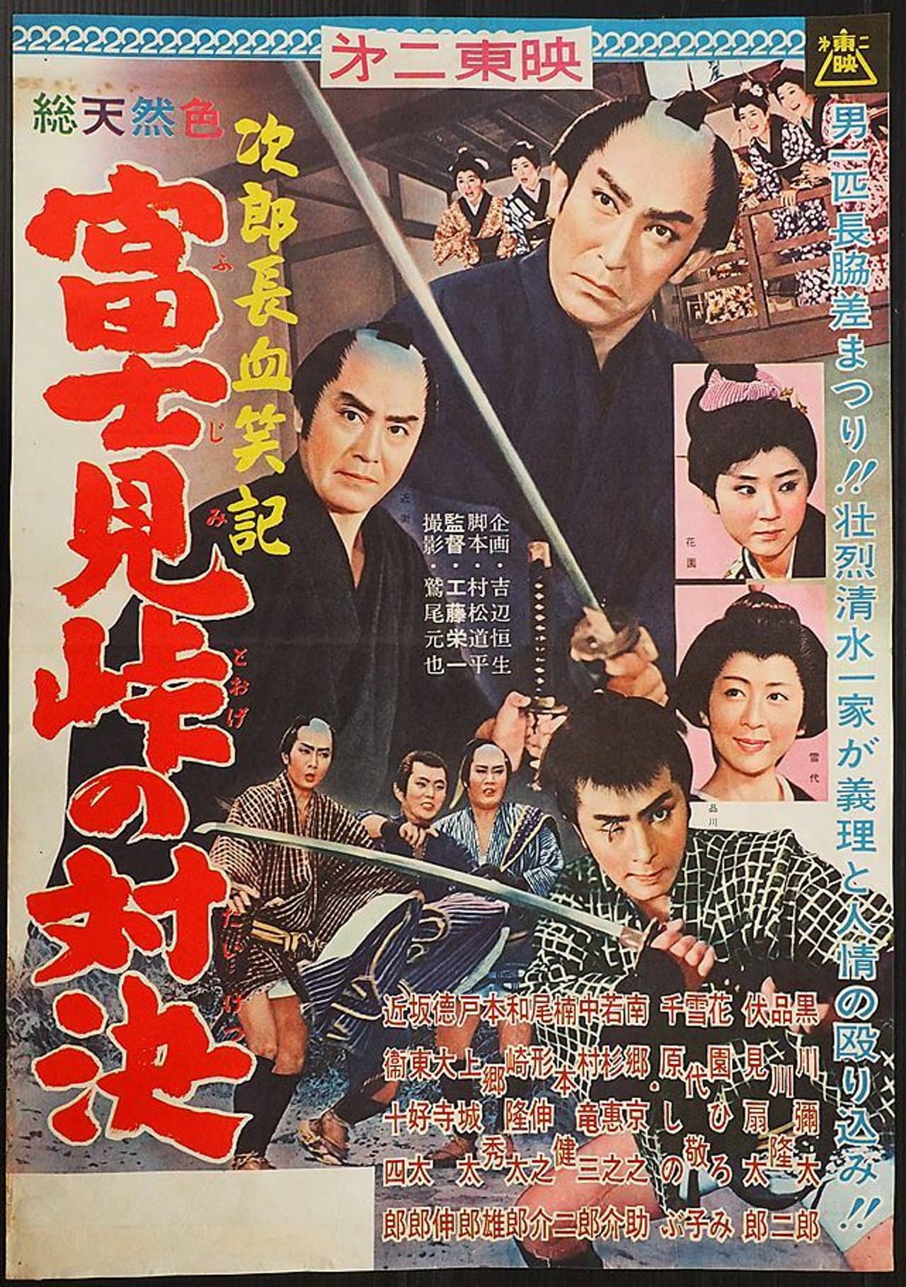 Bloody Account of Jirocho: Duel at Fujimi Pass preview 1