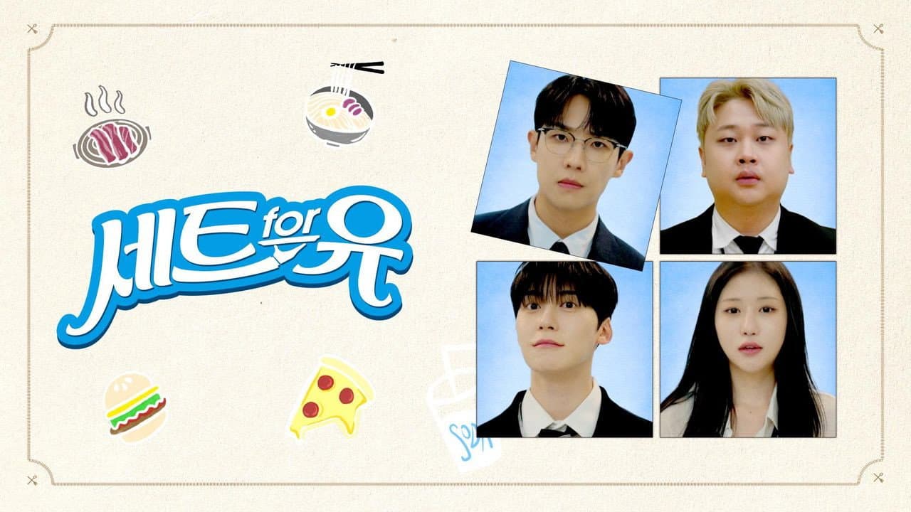 세트포유