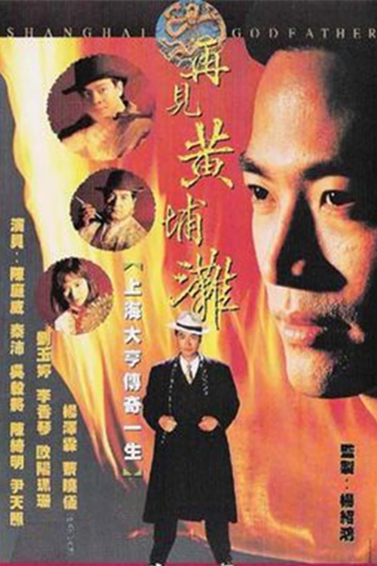 Shanghai Godfather preview 2