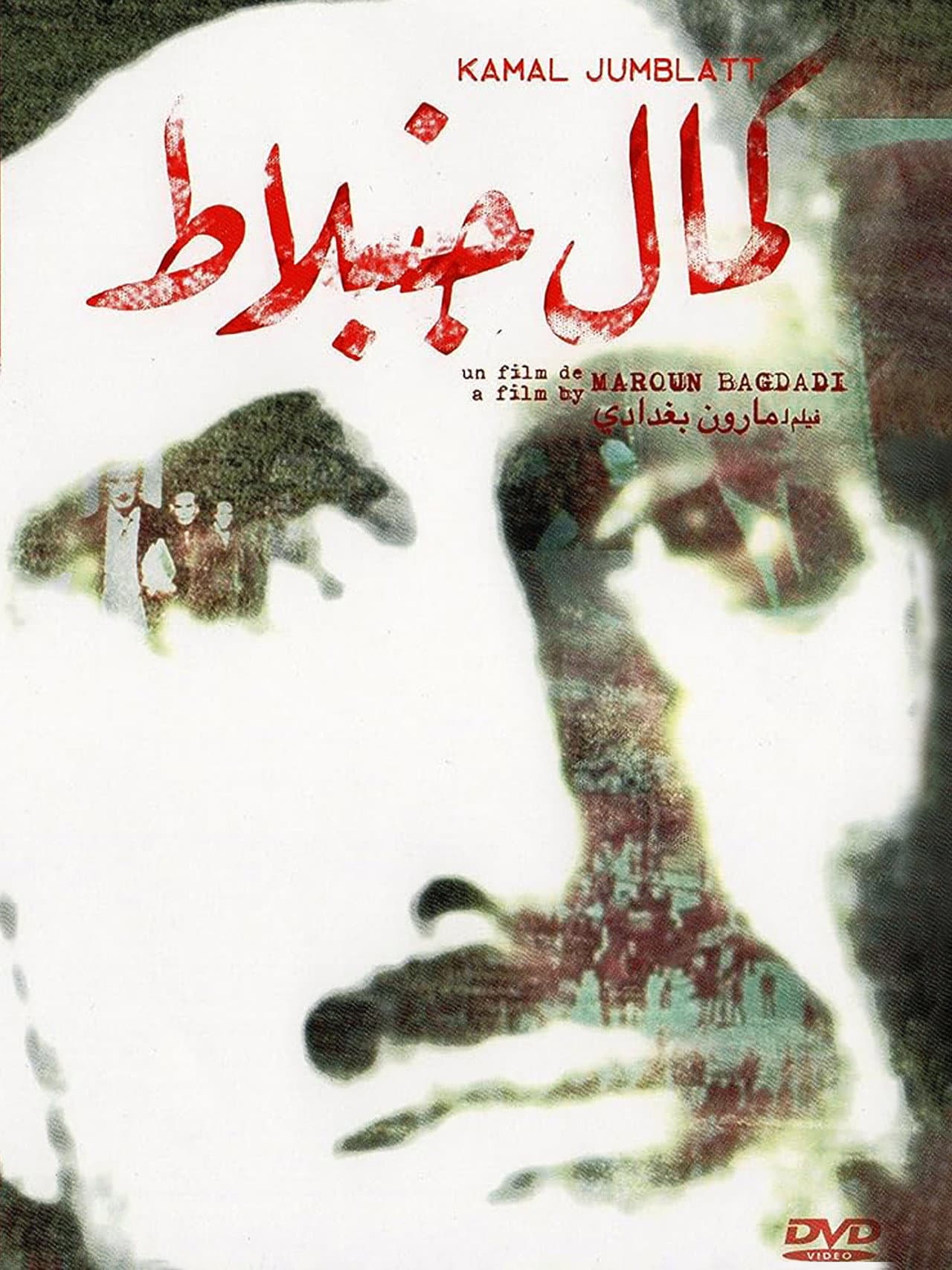 Greetings to Kamal Jumblatt preview 2