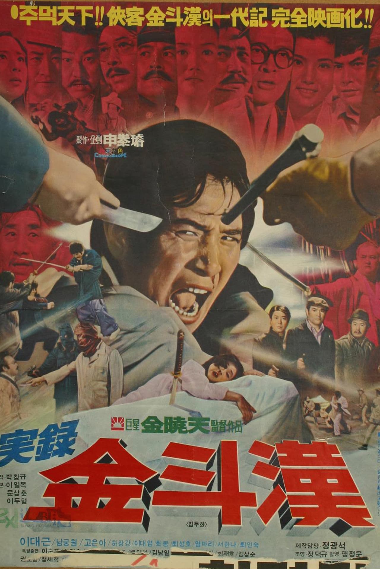The True Story of Kim Du-han preview 1