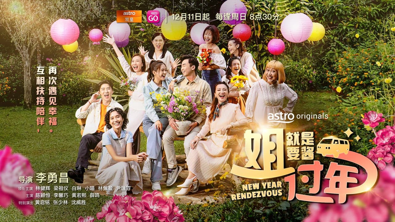 姐就是要酱过年
