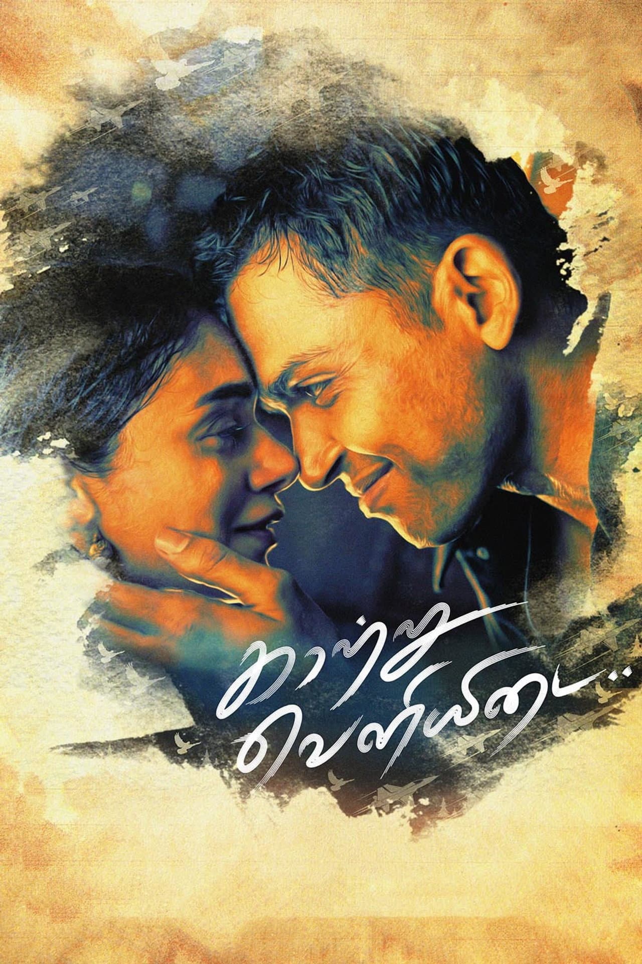 Kaatru Veliyidai preview 2