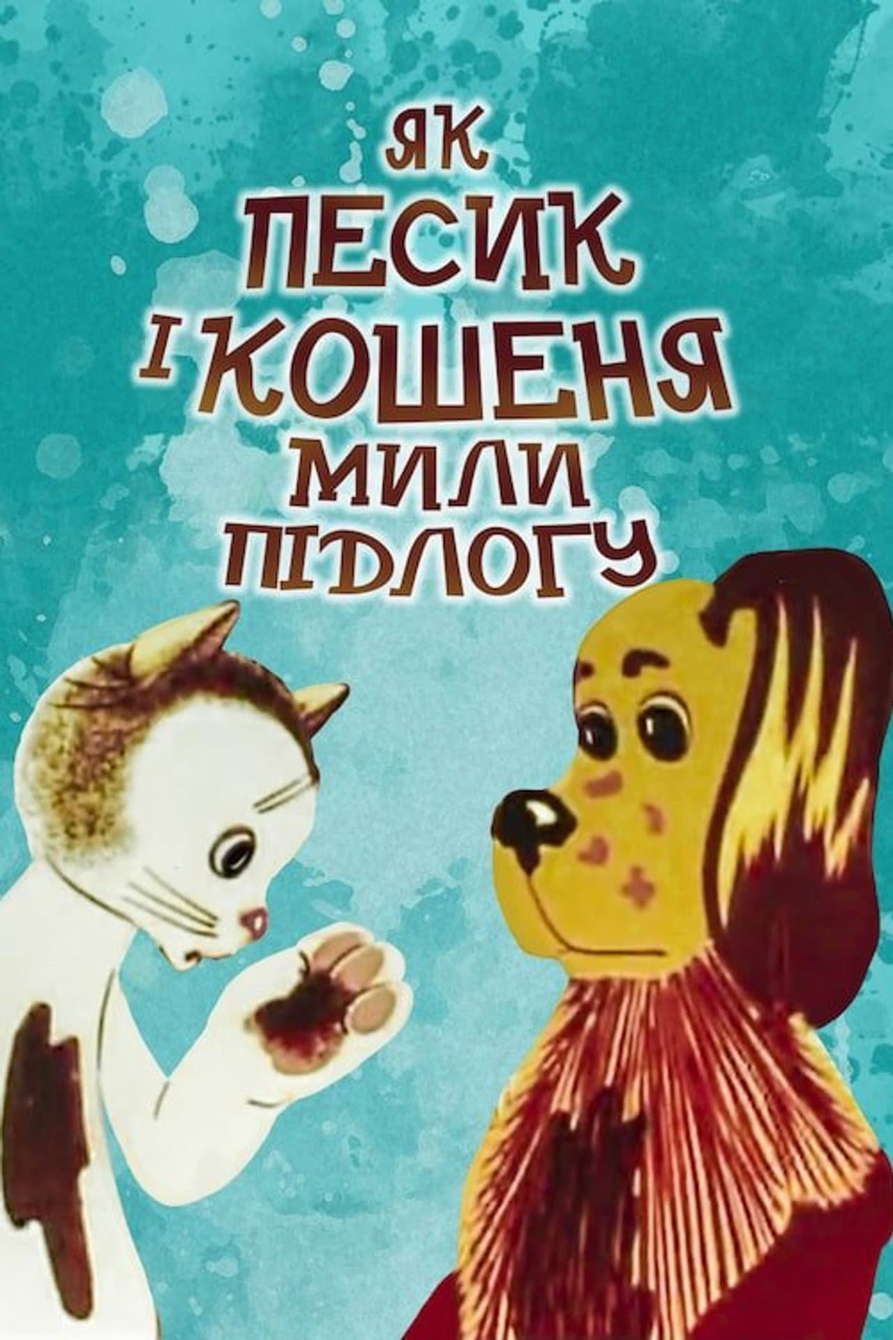 How The Cat And The Dog Washed The Floor preview 2