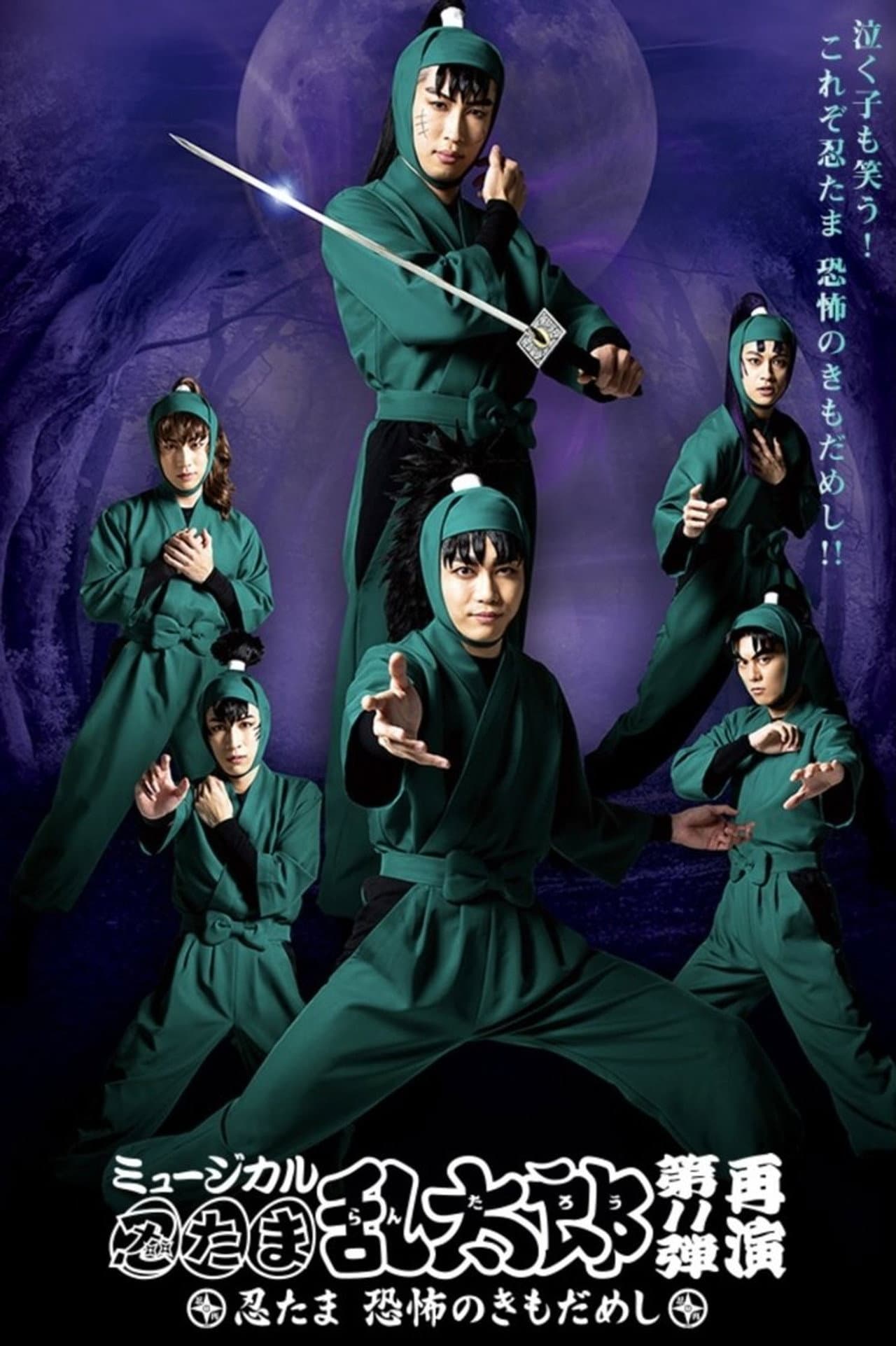 Nintama Rantarou 11th Musical: Nintama's Test of Courage preview 1