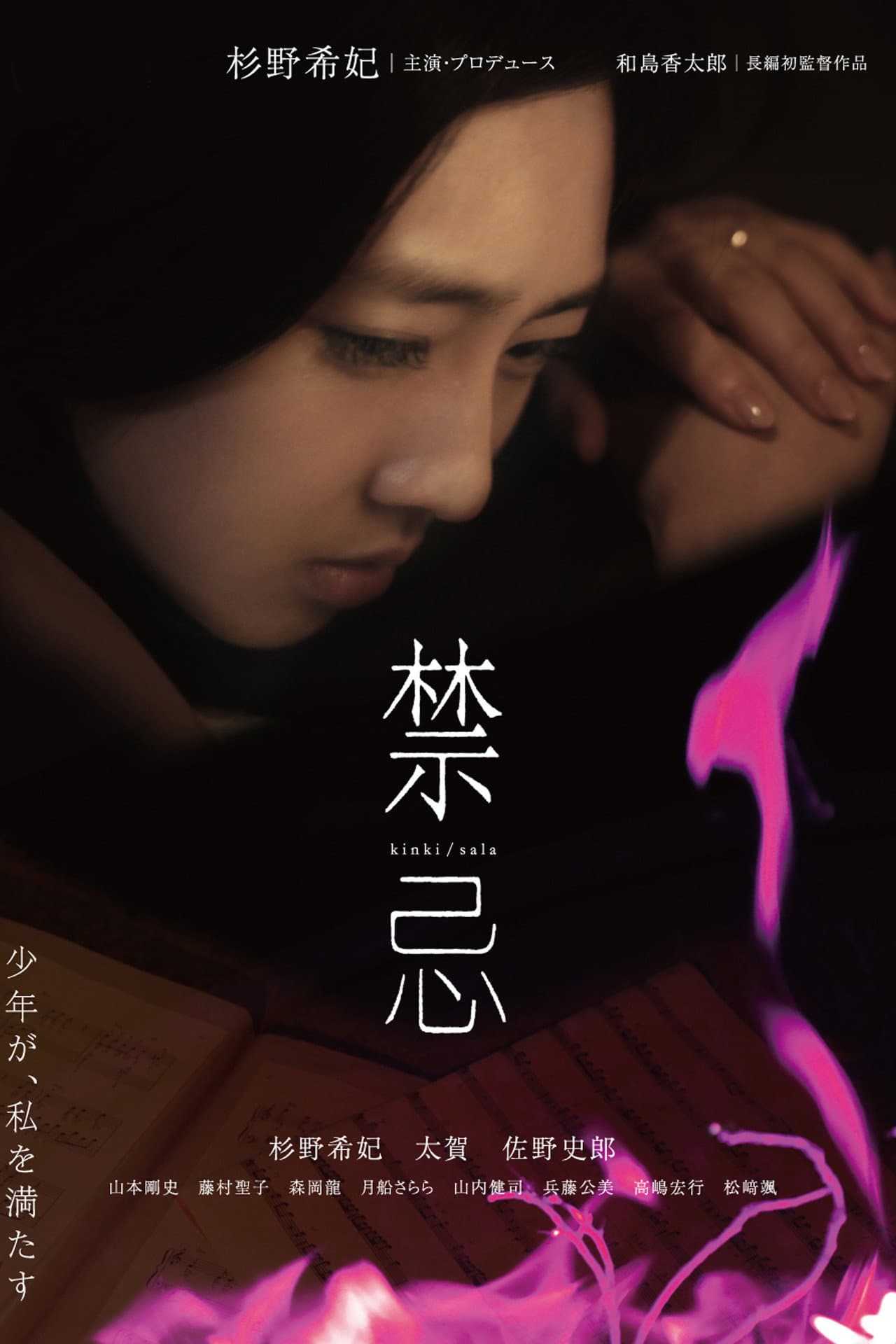 Kinki preview 2