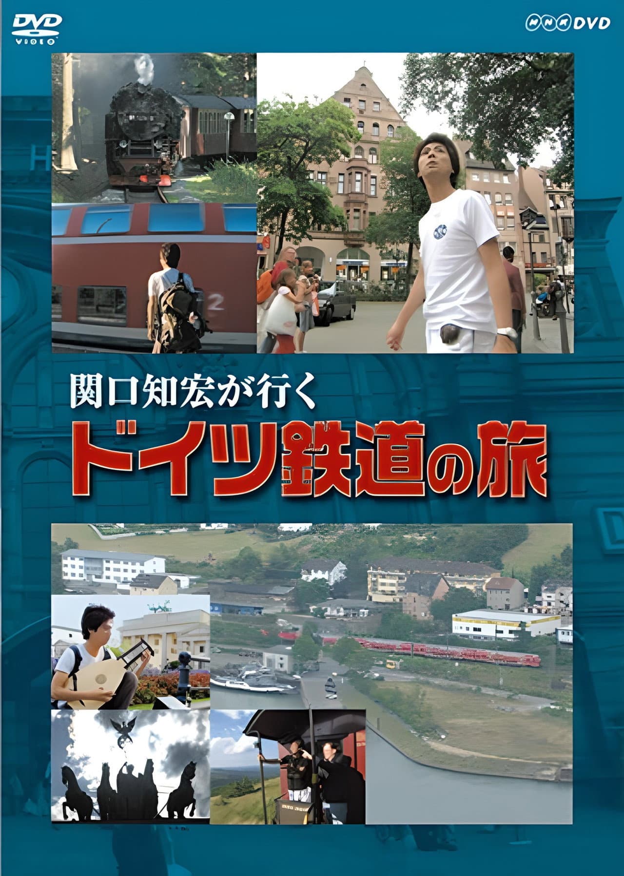 関口知宏が行く ドイツ鉄道の旅 preview 1