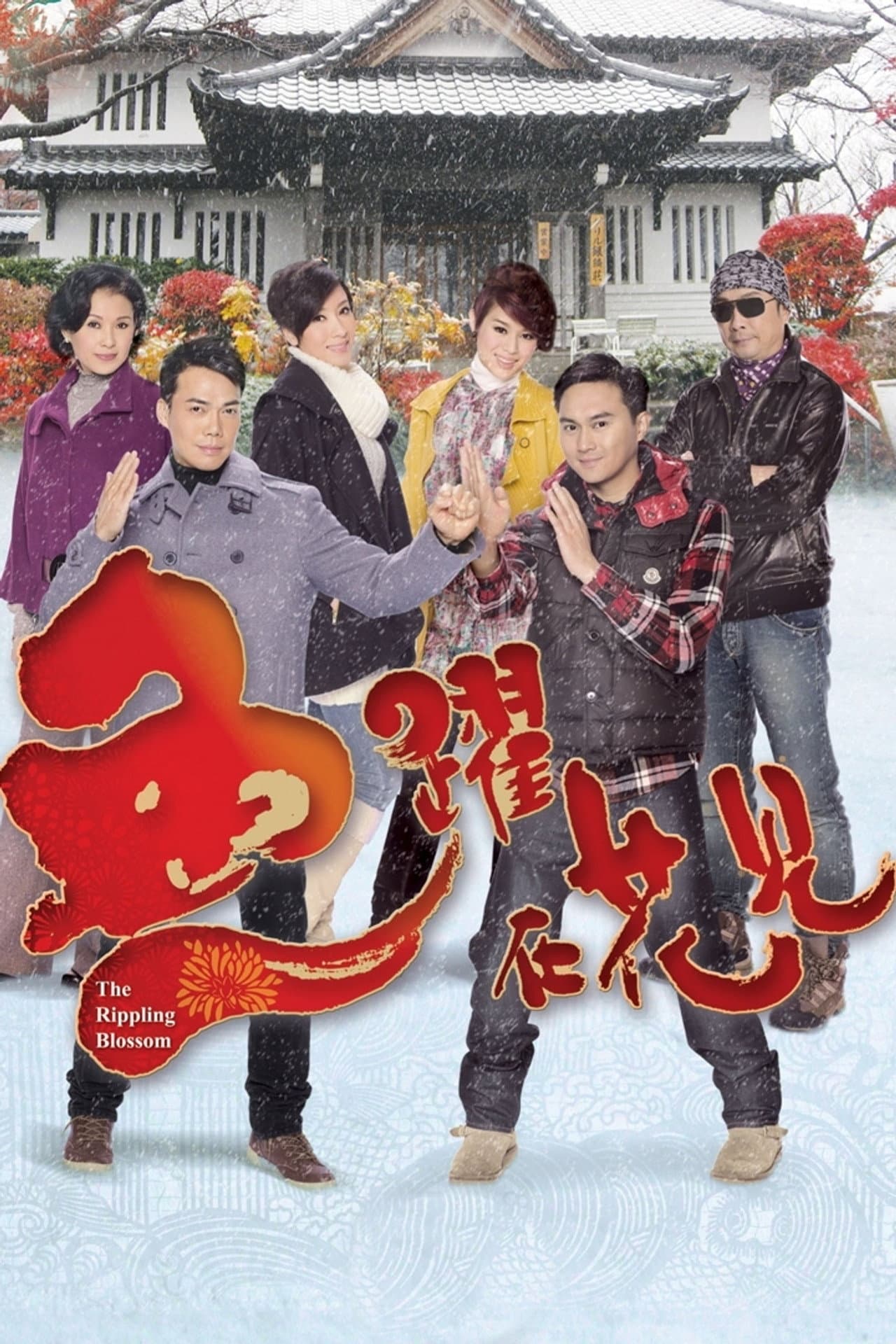 The Rippling Blossom preview 2
