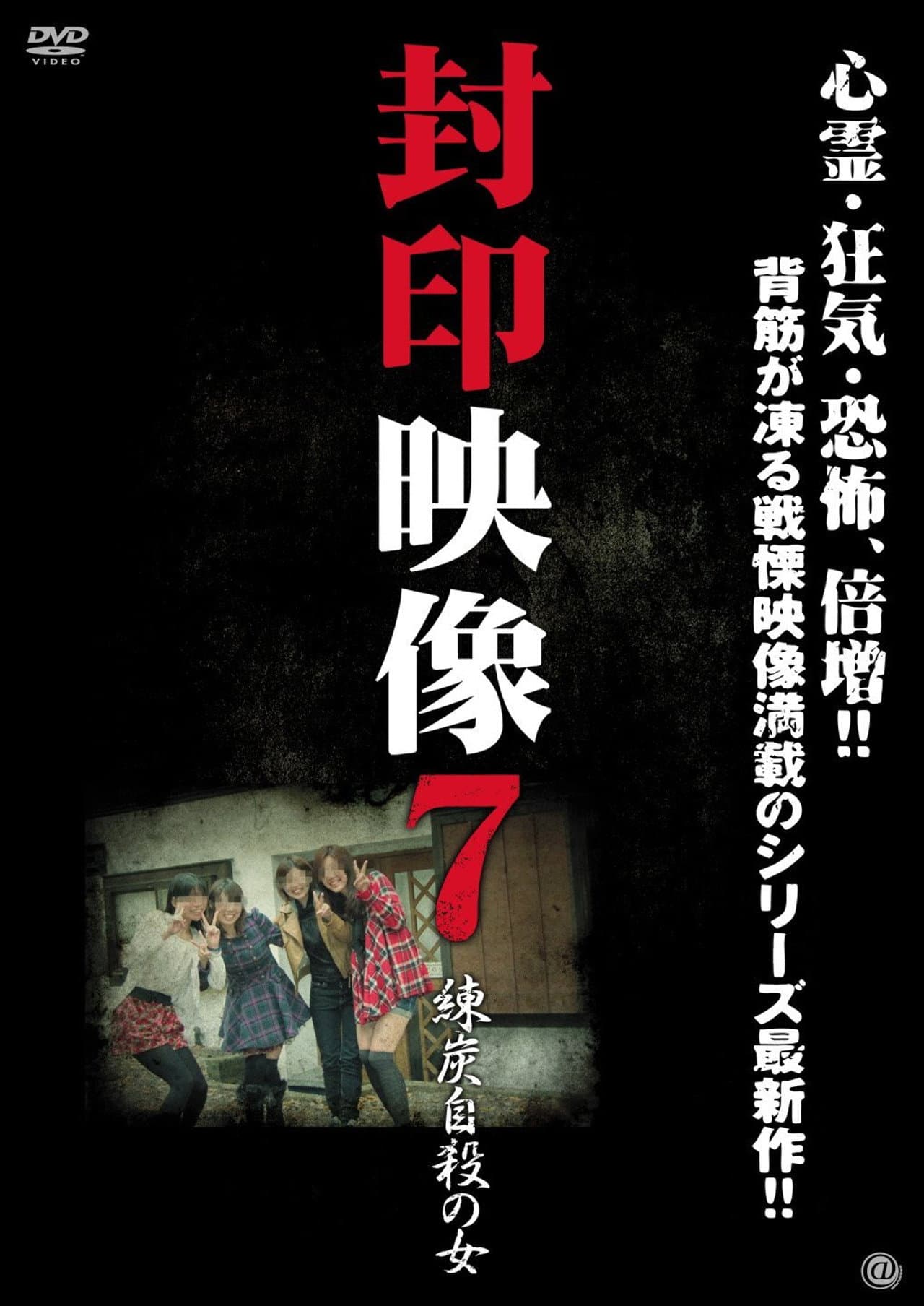 Sealed Video 7: Suicide by Briquette preview 2