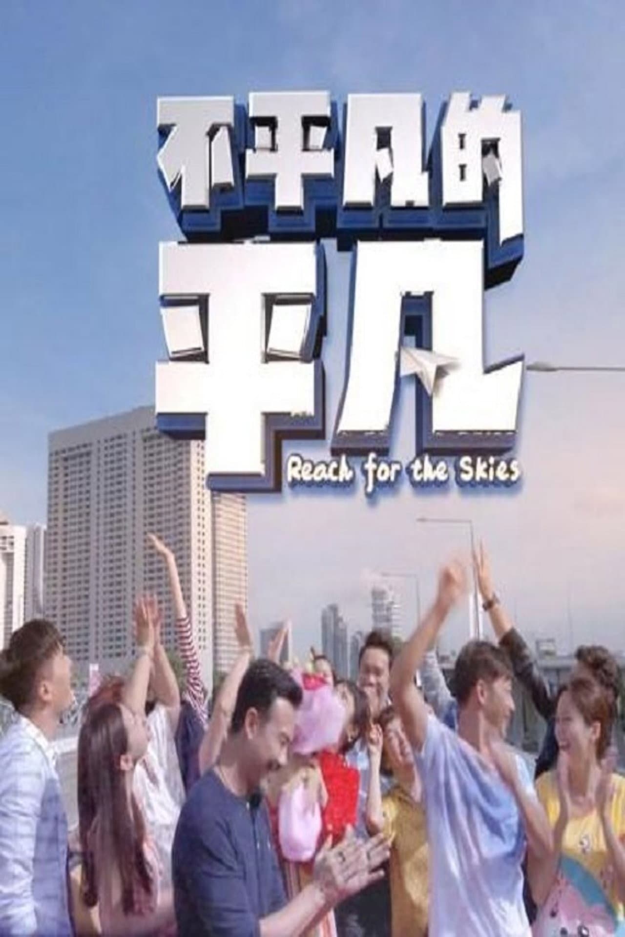 Reach For The Skies preview 2