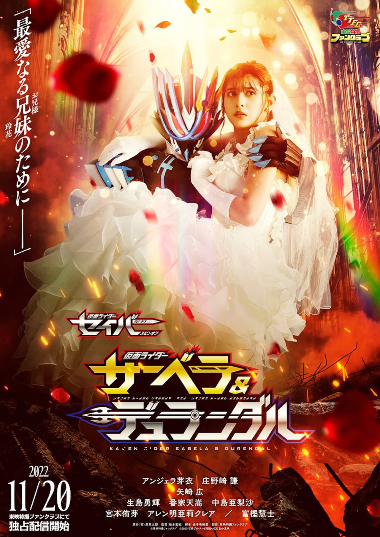 Kamen Rider Saber: Kamen Rider Sabela & Durendal preview 2