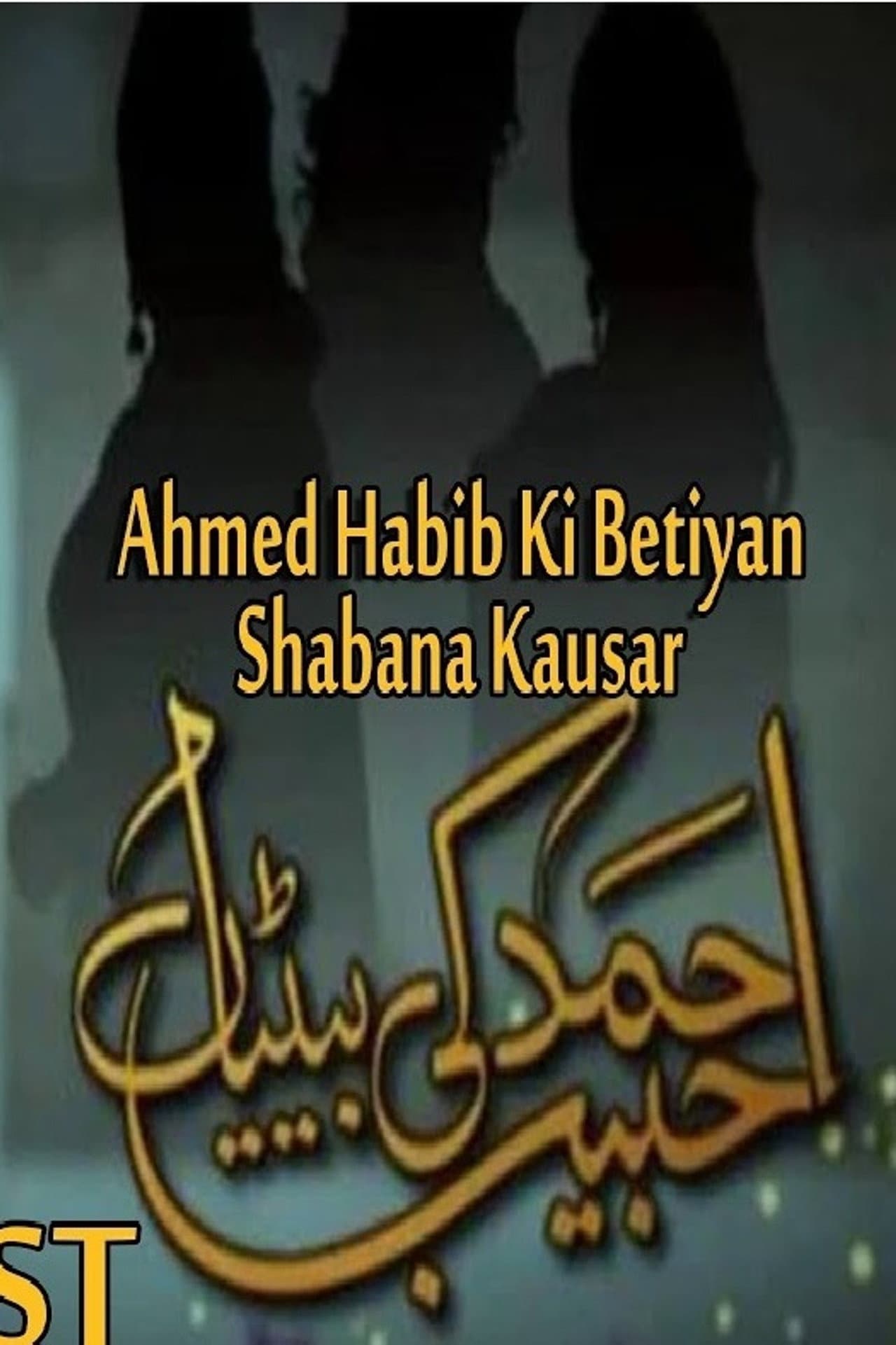 Ahmed Habib Ki Betiyan preview 1