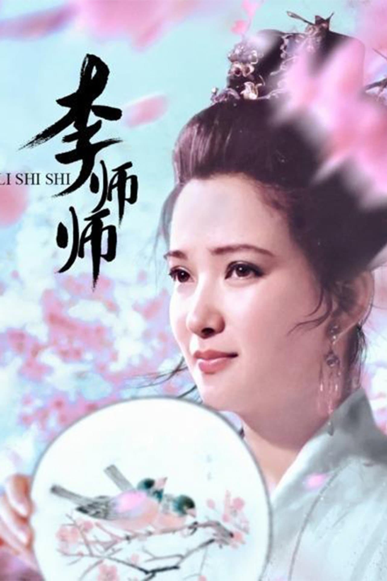 李师师 preview 2