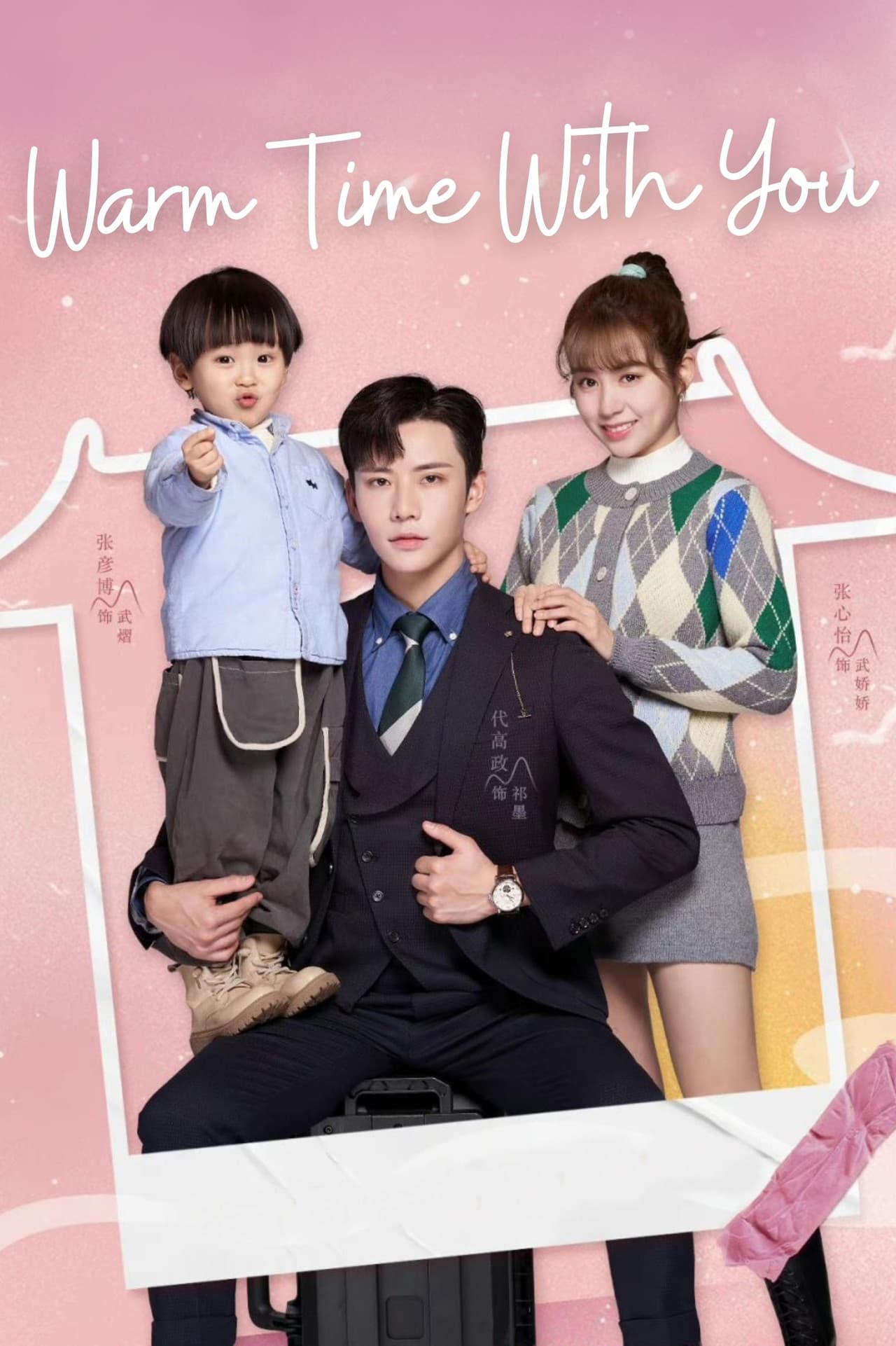 Warm Time With You preview 2