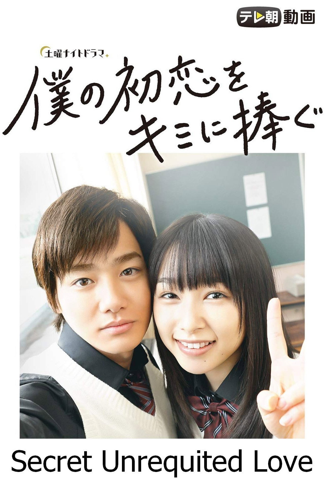 Secret Unrequited Love preview 2